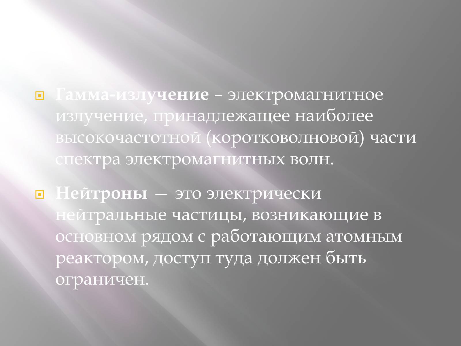 Презентація на тему «Ядерная Радиация» - Слайд #5 Презентація на тему «Ядерная Радиация» - Слайд #5