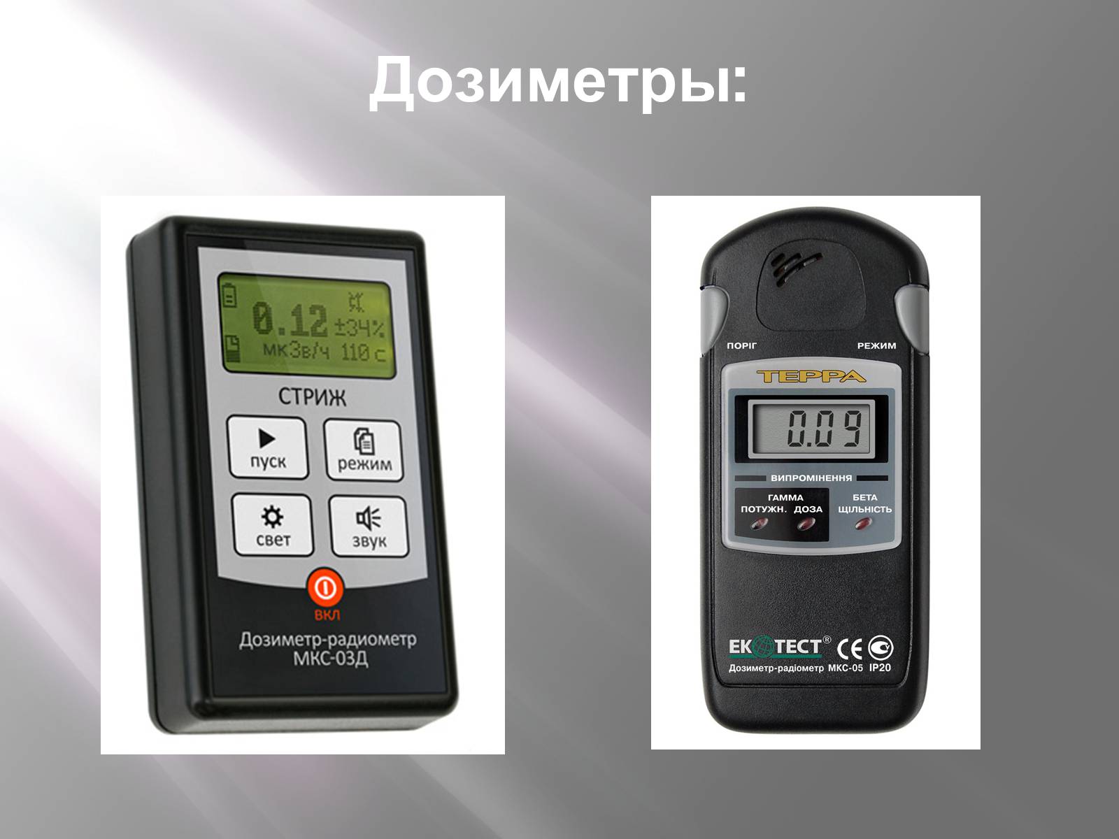 Презентація на тему «Ядерная Радиация» - Слайд #9 Презентація на тему «Ядерная Радиация» - Слайд #9