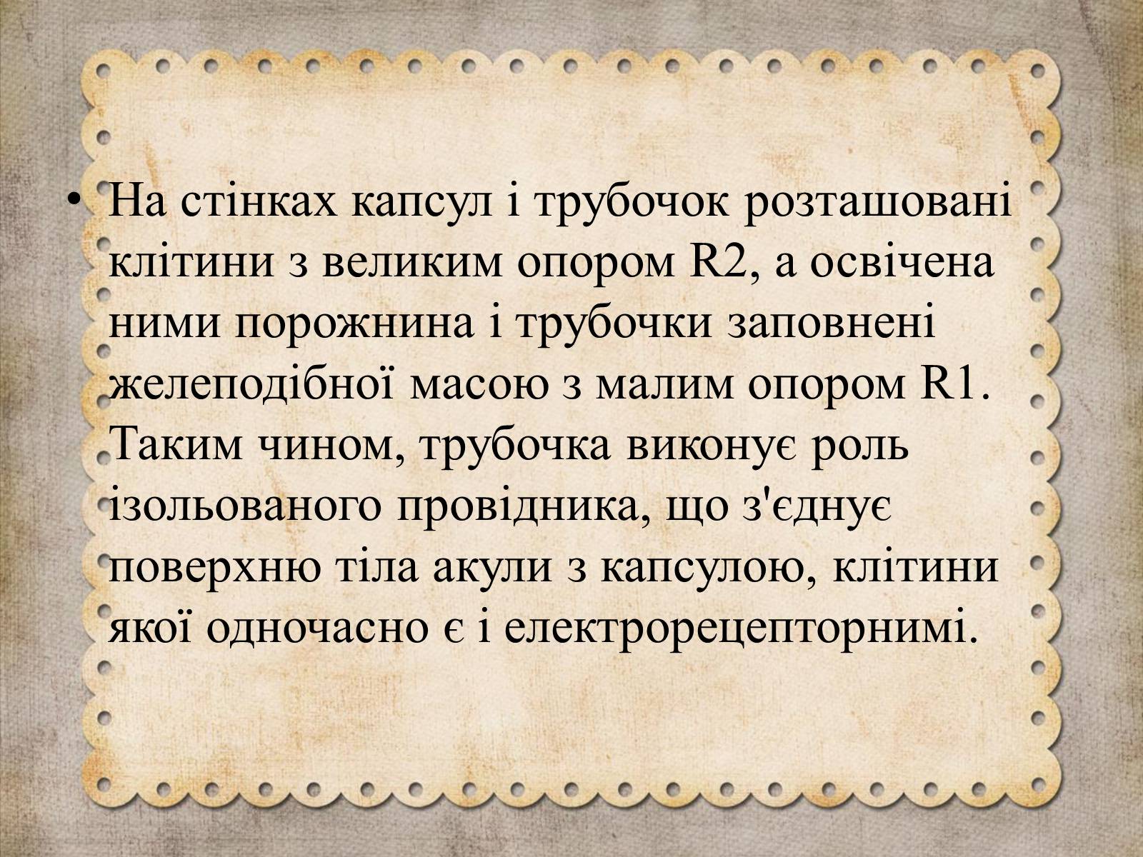 Презентація на тему «Як акули «використовують» закон Ома» - Слайд #6 Презентація на тему «Як акули «використовують» закон Ома» - Слайд #6
