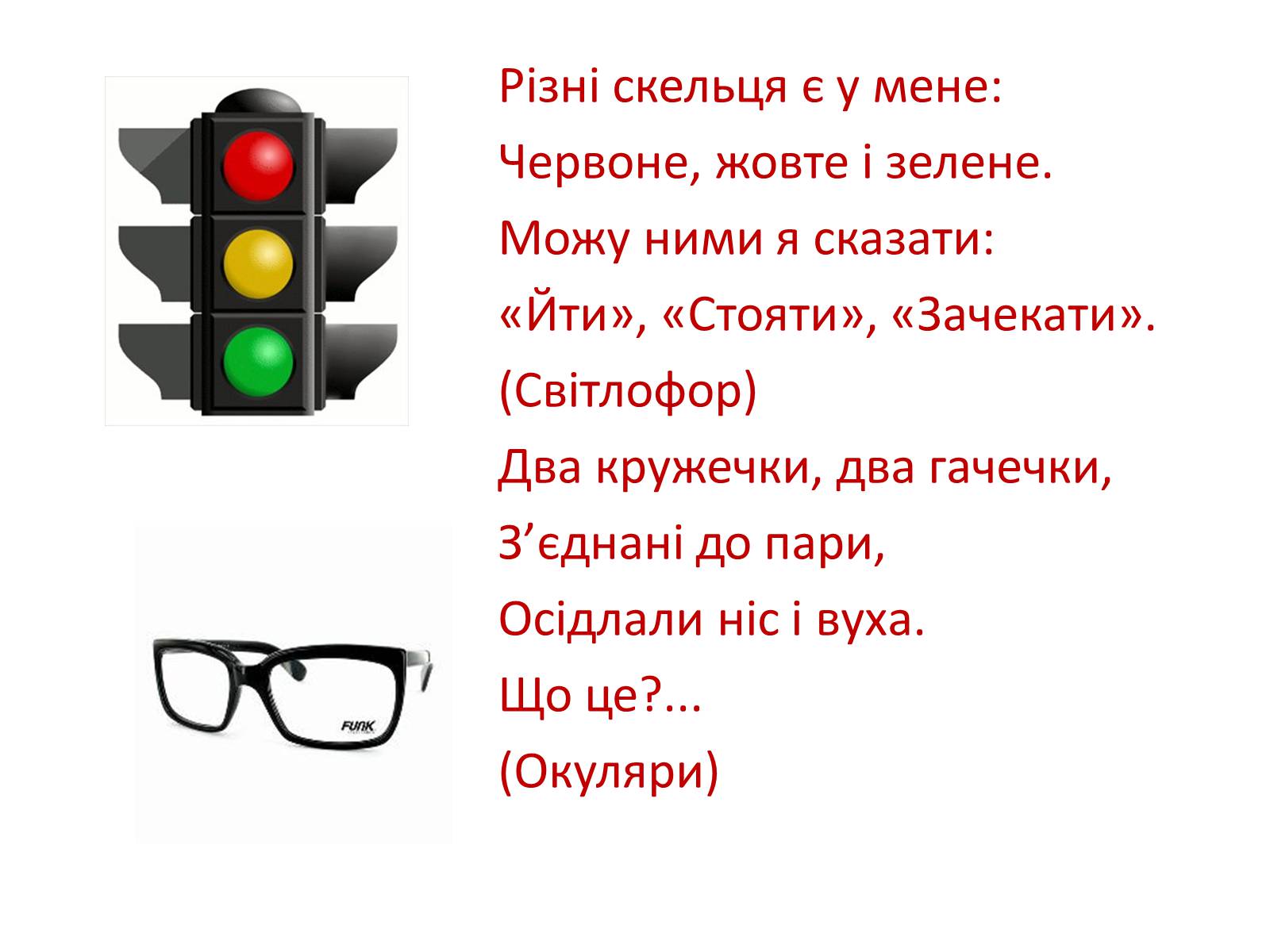 Презентація на тему «Фізика в прислів’ях, приказках, загадках» - Слайд #10 Презентація на тему «Фізика в прислів’ях, приказках, загадках» - Слайд #10