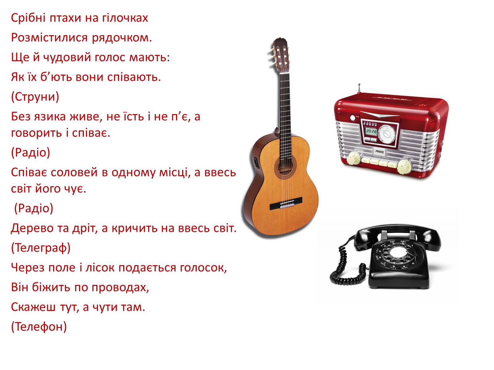 Презентація на тему «Фізика в прислів’ях, приказках, загадках» - Слайд #14 Презентація на тему «Фізика в прислів’ях, приказках, загадках» - Слайд #14