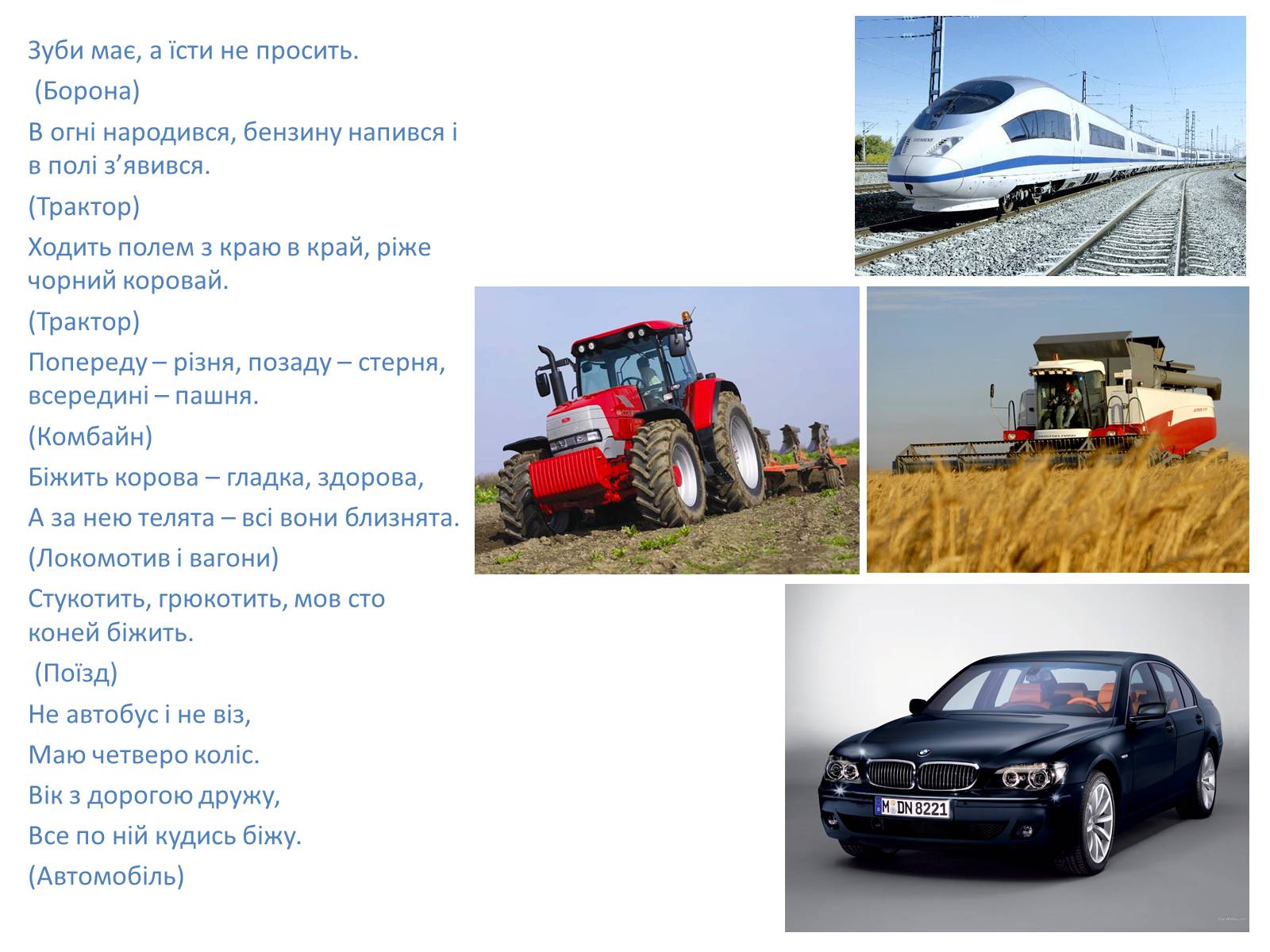 Презентація на тему «Фізика в прислів’ях, приказках, загадках» - Слайд #25 Презентація на тему «Фізика в прислів’ях, приказках, загадках» - Слайд #25