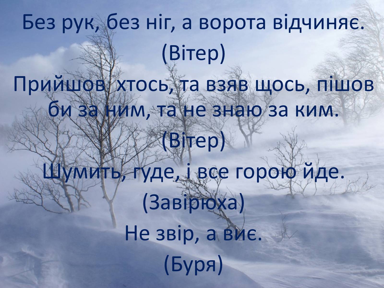 Презентація на тему «Фізика в прислів’ях, приказках, загадках» - Слайд #3 Презентація на тему «Фізика в прислів’ях, приказках, загадках» - Слайд #3