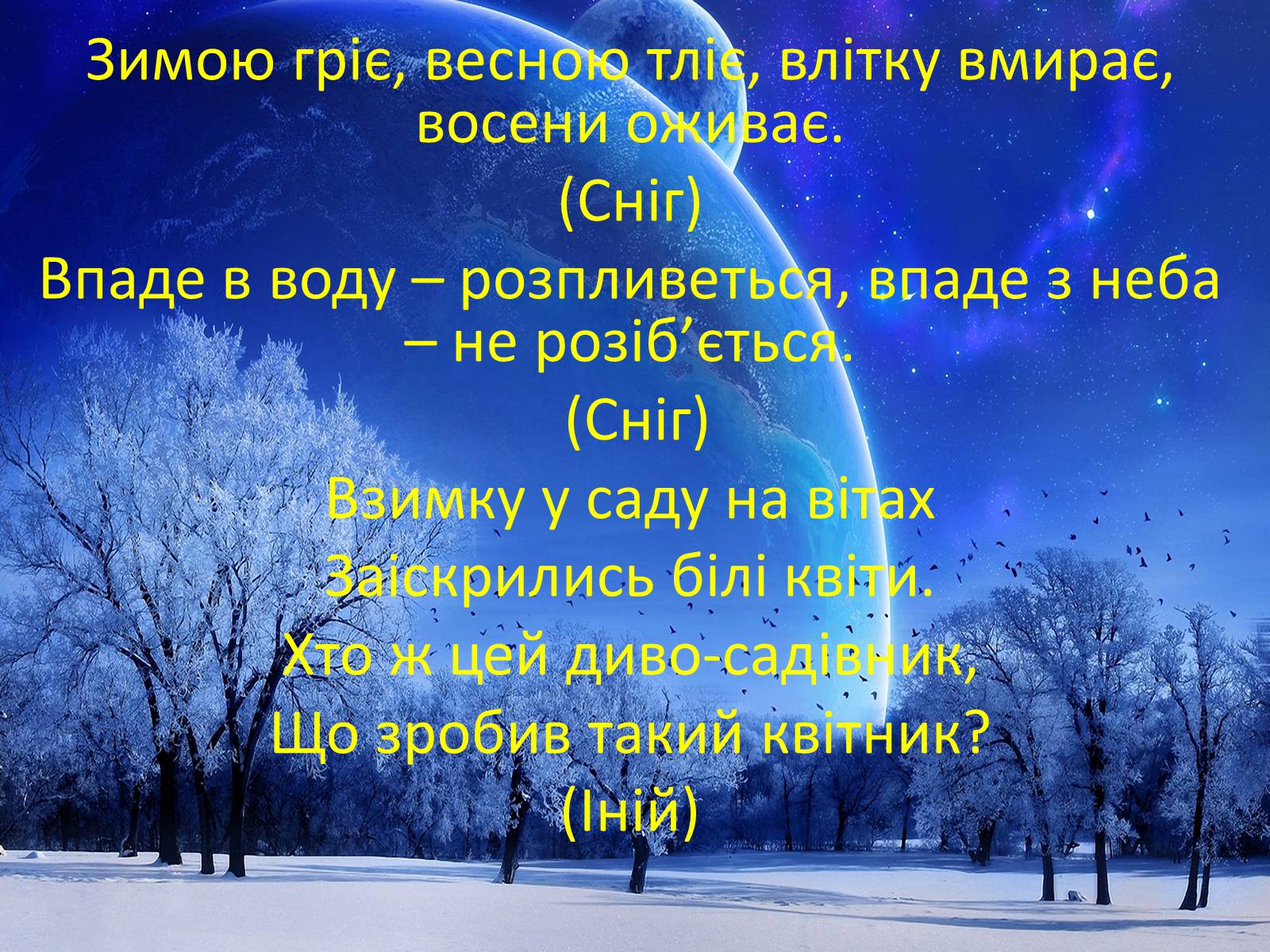 Презентація на тему «Фізика в прислів’ях, приказках, загадках» - Слайд #5 Презентація на тему «Фізика в прислів’ях, приказках, загадках» - Слайд #5