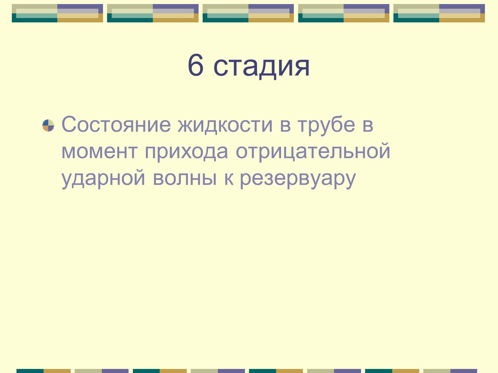 Презентація на тему «Гидравлический удар» - Слайд #15 Презентація на тему «Гидравлический удар» - Слайд #15