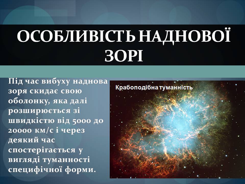 Презентація на тему «Фізичні змінні зорі» - Слайд #13 Презентація на тему «Фізичні змінні зорі» - Слайд #13