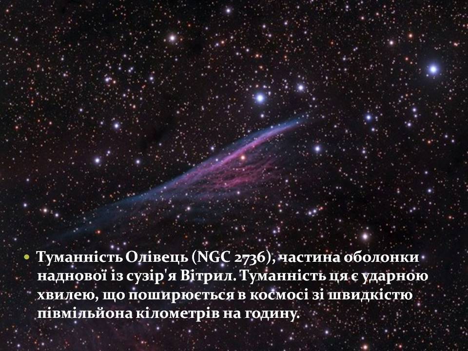 Презентація на тему «Фізичні змінні зорі» - Слайд #22 Презентація на тему «Фізичні змінні зорі» - Слайд #22
