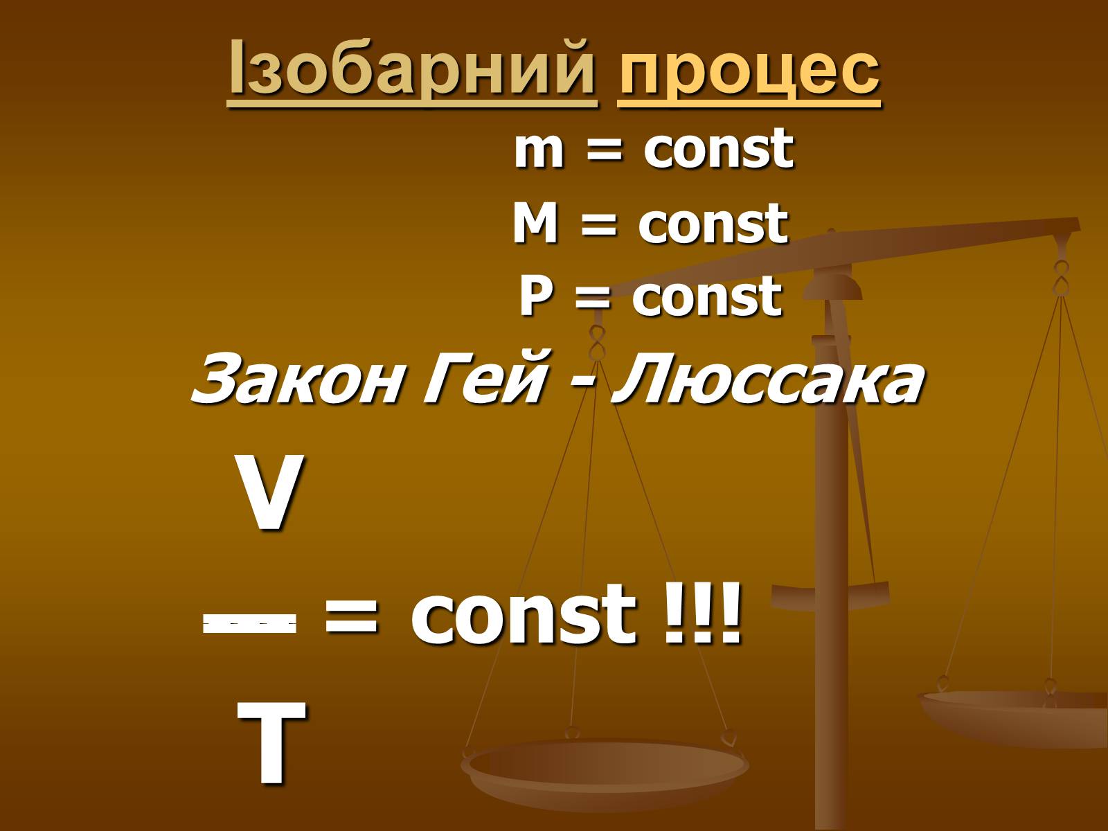 Презентація на тему «Основи МКТ» - Слайд #11 Презентація на тему «Основи МКТ» - Слайд #11