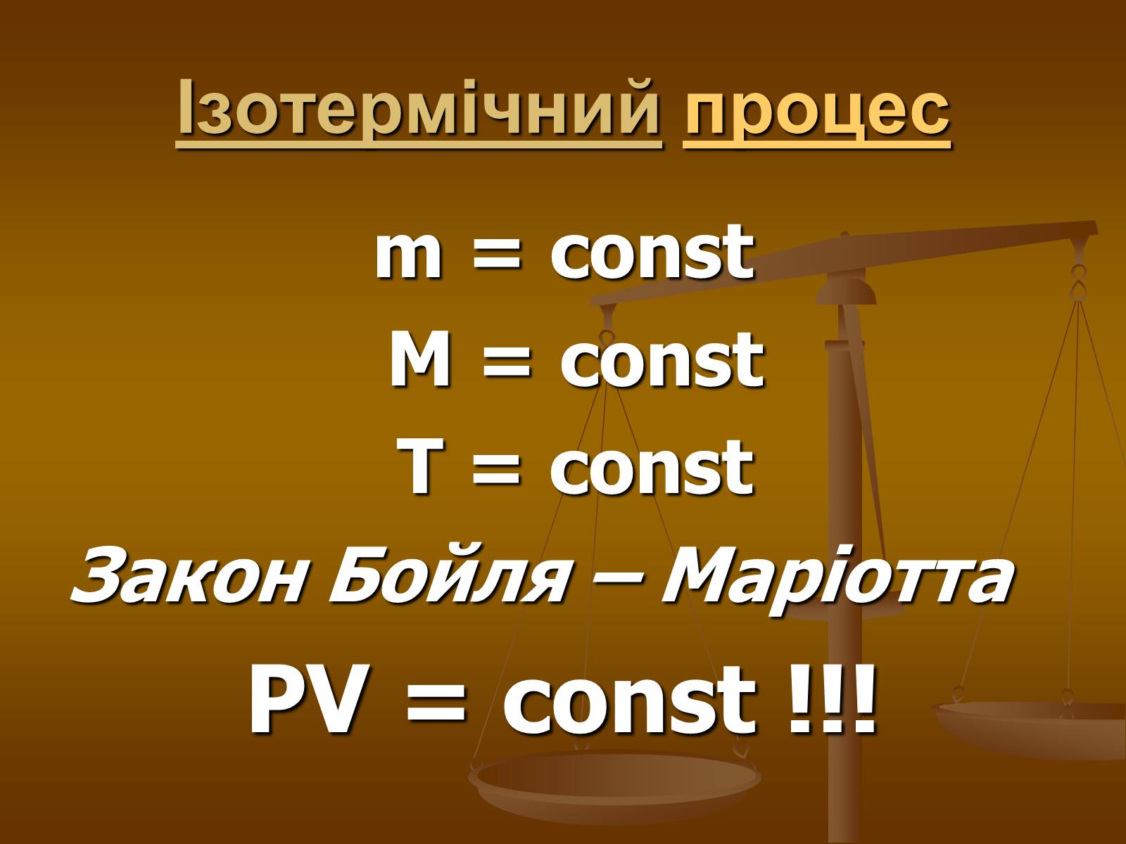 Презентація на тему «Основи МКТ» - Слайд #4 Презентація на тему «Основи МКТ» - Слайд #4