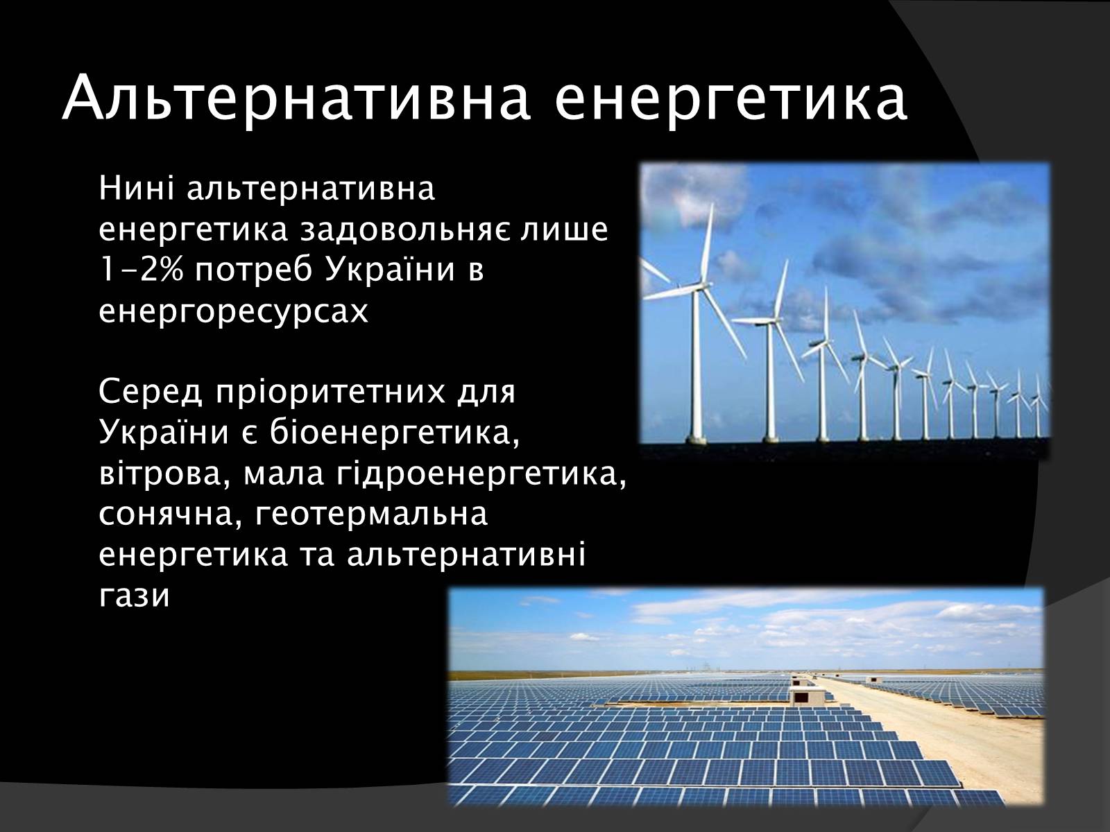 Презентація на тему «Електроенергетика України» (варіант 1) - Слайд #18 Презентація на тему «Електроенергетика України» (варіант 1) - Слайд #18