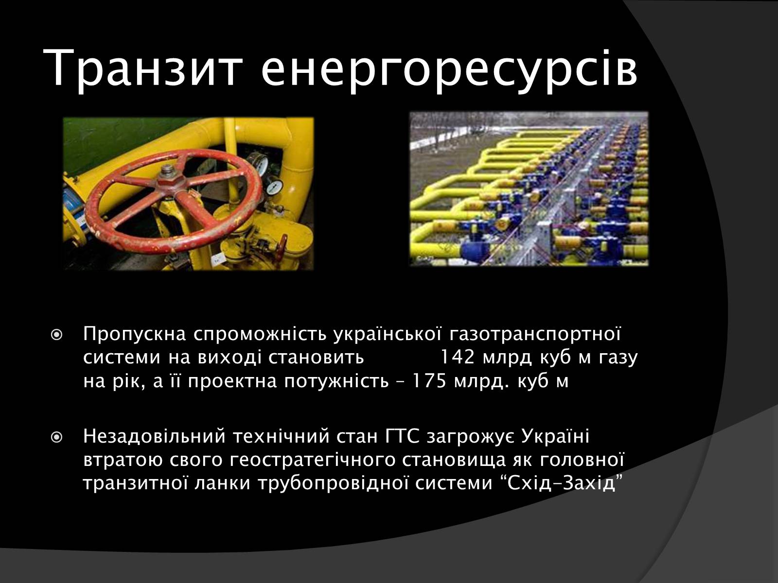 Презентація на тему «Електроенергетика України» (варіант 1) - Слайд #19 Презентація на тему «Електроенергетика України» (варіант 1) - Слайд #19