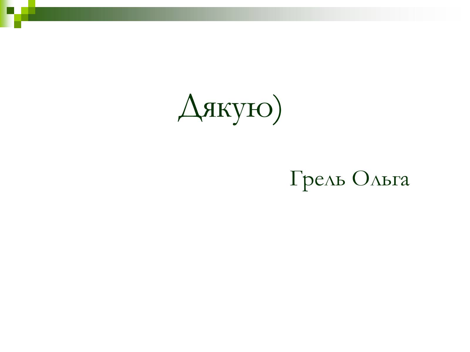 Презентація на тему «Автоколивання» (варіант 1) - Слайд #16 Презентація на тему «Автоколивання» (варіант 1) - Слайд #16