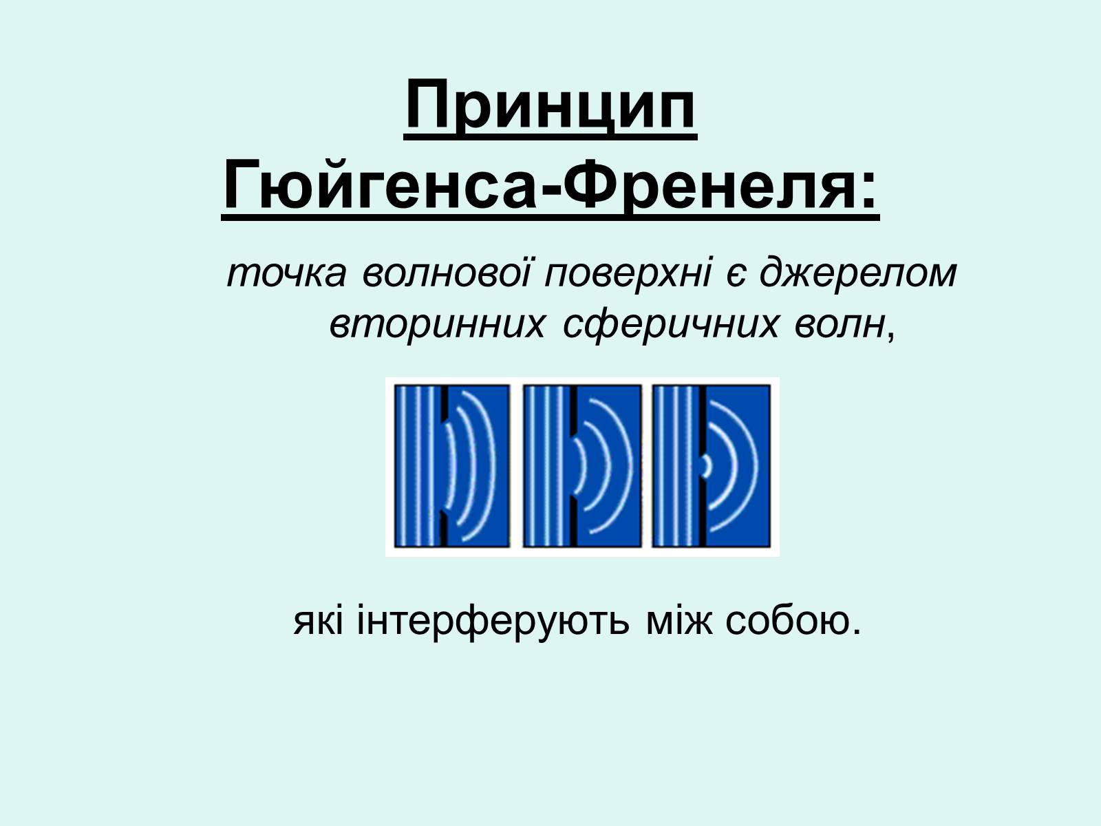 Презентація на тему «Хвильова оптика» - Слайд #10 Презентація на тему «Хвильова оптика» - Слайд #10