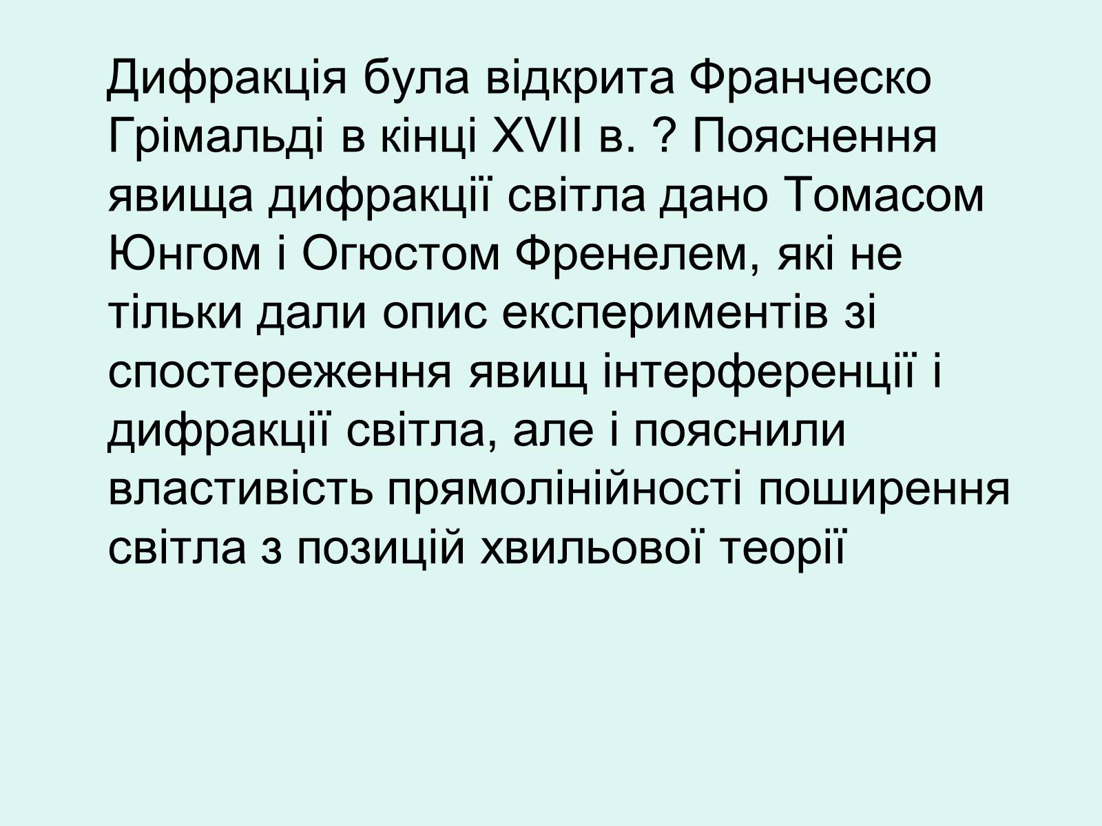 Презентація на тему «Хвильова оптика» - Слайд #11 Презентація на тему «Хвильова оптика» - Слайд #11