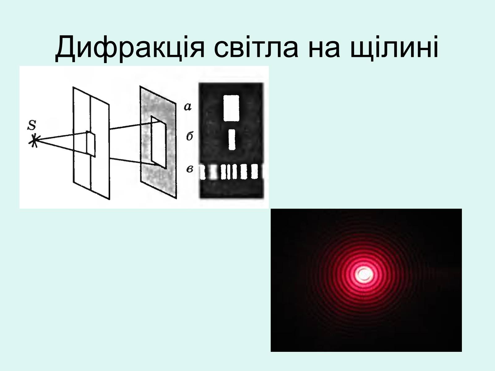 Презентація на тему «Хвильова оптика» - Слайд #12 Презентація на тему «Хвильова оптика» - Слайд #12