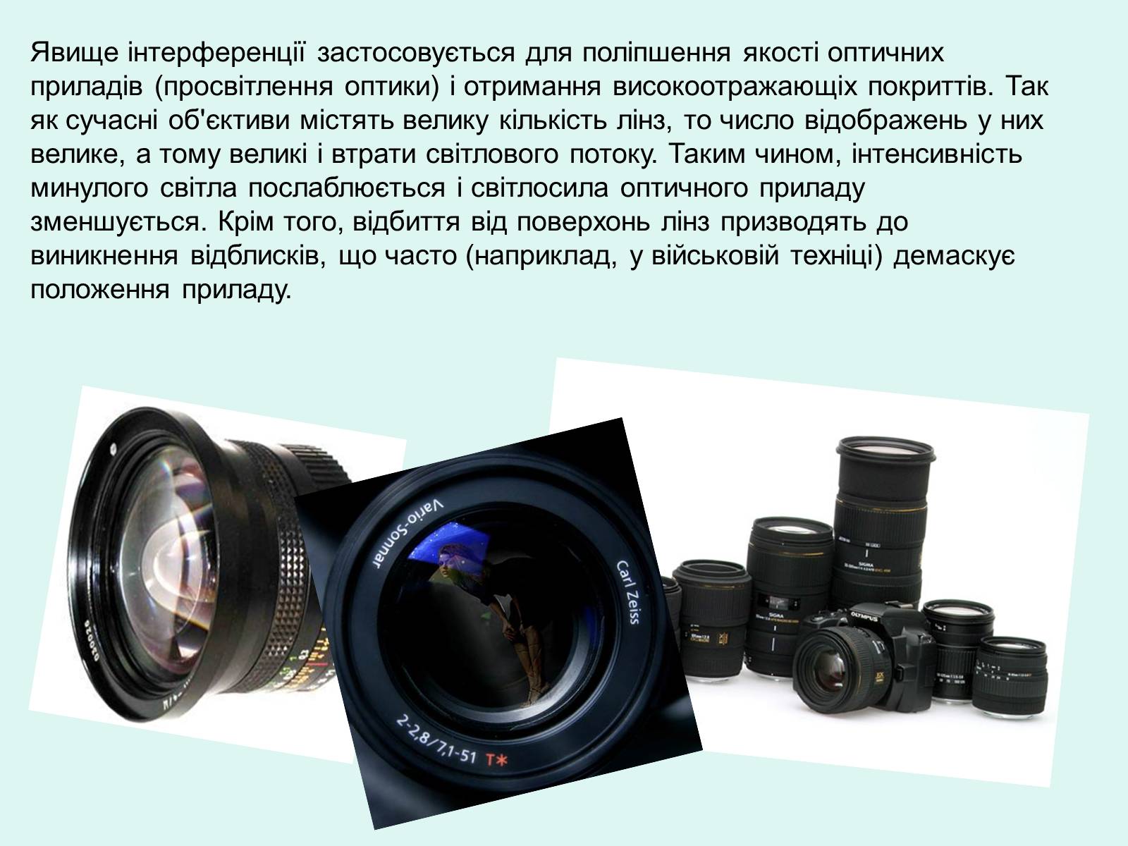 Презентація на тему «Хвильова оптика» - Слайд #16 Презентація на тему «Хвильова оптика» - Слайд #16