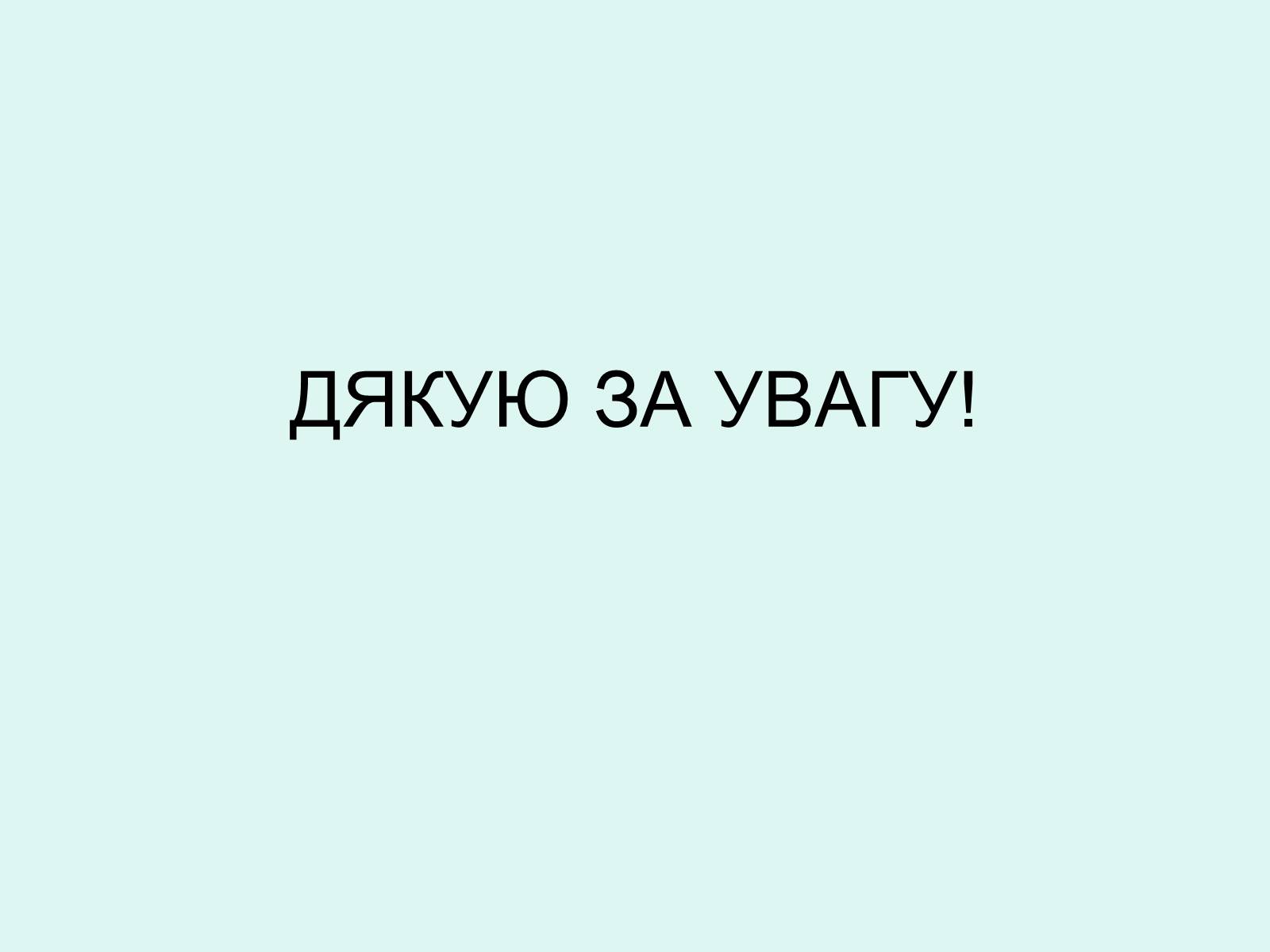 Презентація на тему «Хвильова оптика» - Слайд #20 Презентація на тему «Хвильова оптика» - Слайд #20