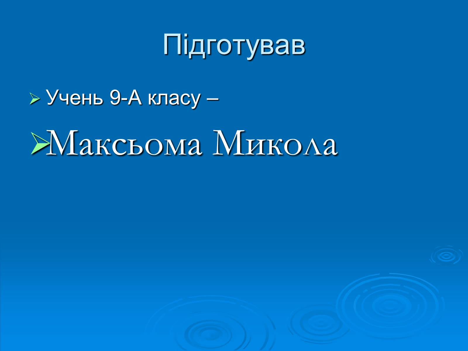 Презентація на тему «Електричний струм у розчинах і розплавах електролітів» (варіант 1) - Слайд #11 Презентація на тему «Електричний струм у розчинах і розплавах електролітів» (варіант 1) - Слайд #11