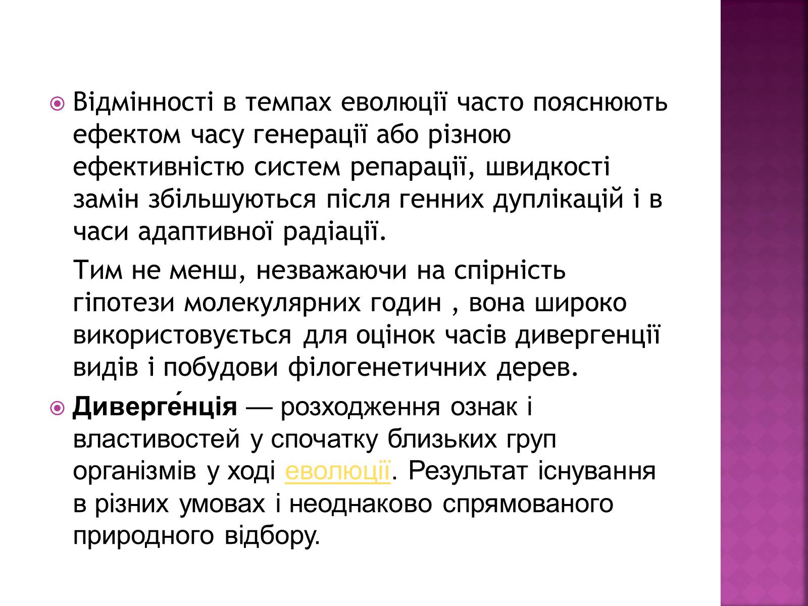 Презентація на тему «Молекулярний годинник» - Слайд #8 Презентація на тему «Молекулярний годинник» - Слайд #8