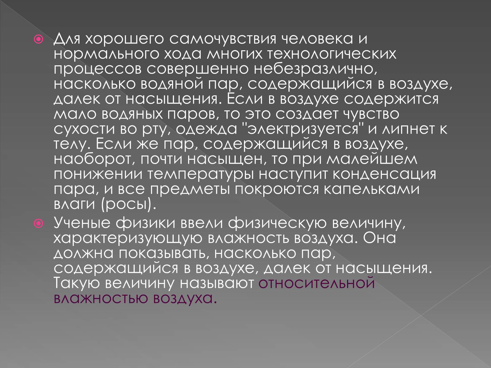 Презентація на тему «Влажность воздуха и физика» - Слайд #2 Презентація на тему «Влажность воздуха и физика» - Слайд #2