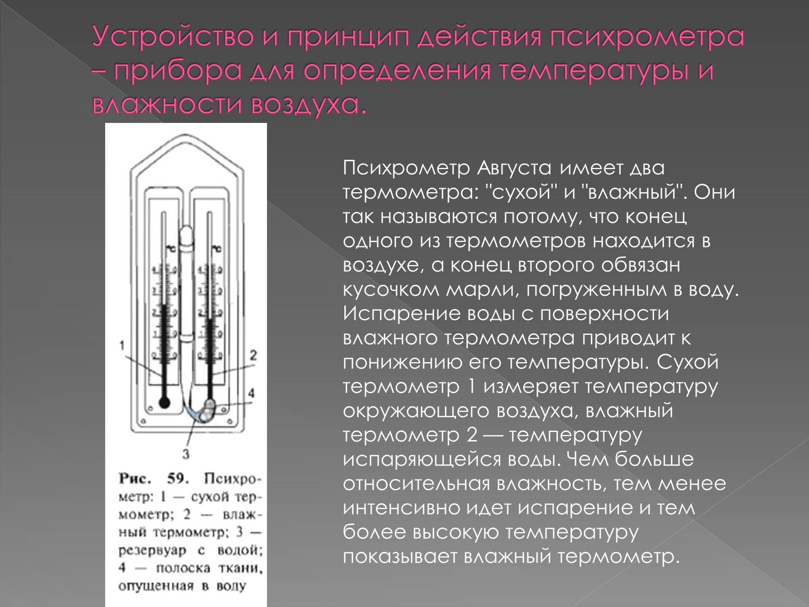 Презентація на тему «Влажность воздуха и физика» - Слайд #6 Презентація на тему «Влажность воздуха и физика» - Слайд #6
