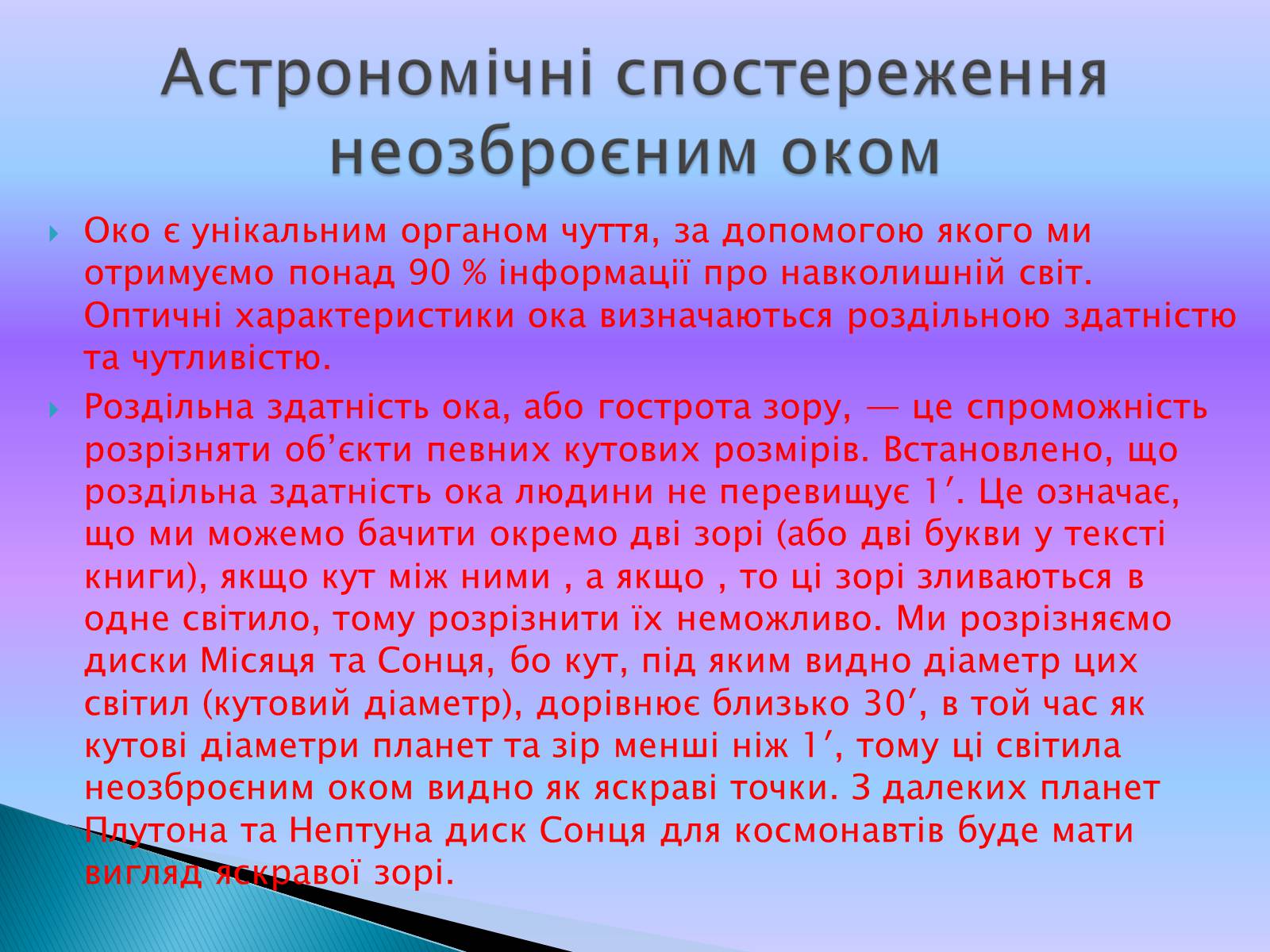 Презентація на тему «Випромінювання небесних світил» (варіант 2) - Слайд #20 Презентація на тему «Випромінювання небесних світил» (варіант 2) - Слайд #20