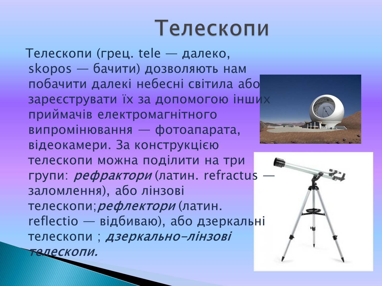 Презентація на тему «Випромінювання небесних світил» (варіант 2) - Слайд #21 Презентація на тему «Випромінювання небесних світил» (варіант 2) - Слайд #21