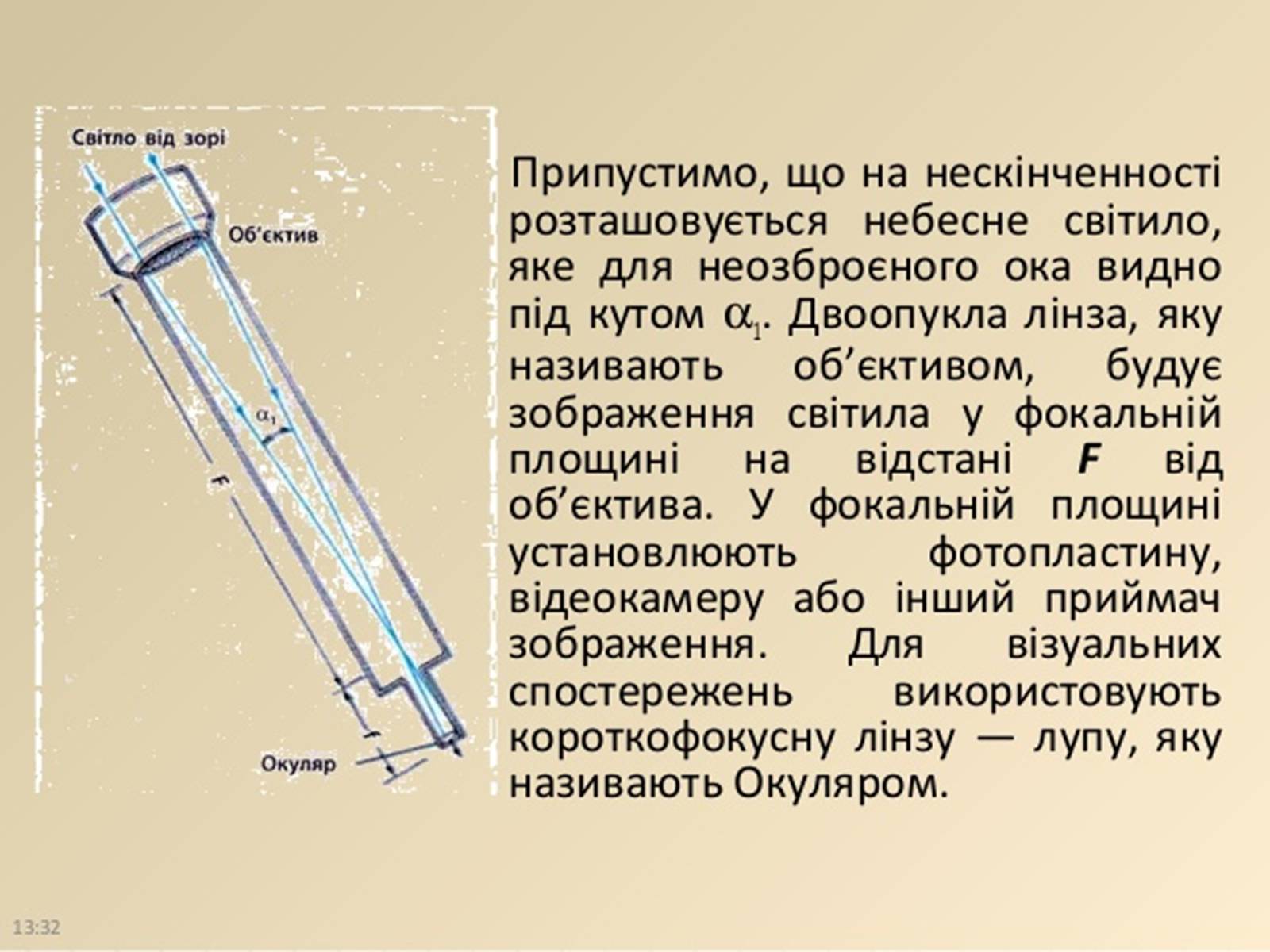 Презентація на тему «Випромінювання небесних світил» (варіант 2) - Слайд #22 Презентація на тему «Випромінювання небесних світил» (варіант 2) - Слайд #22
