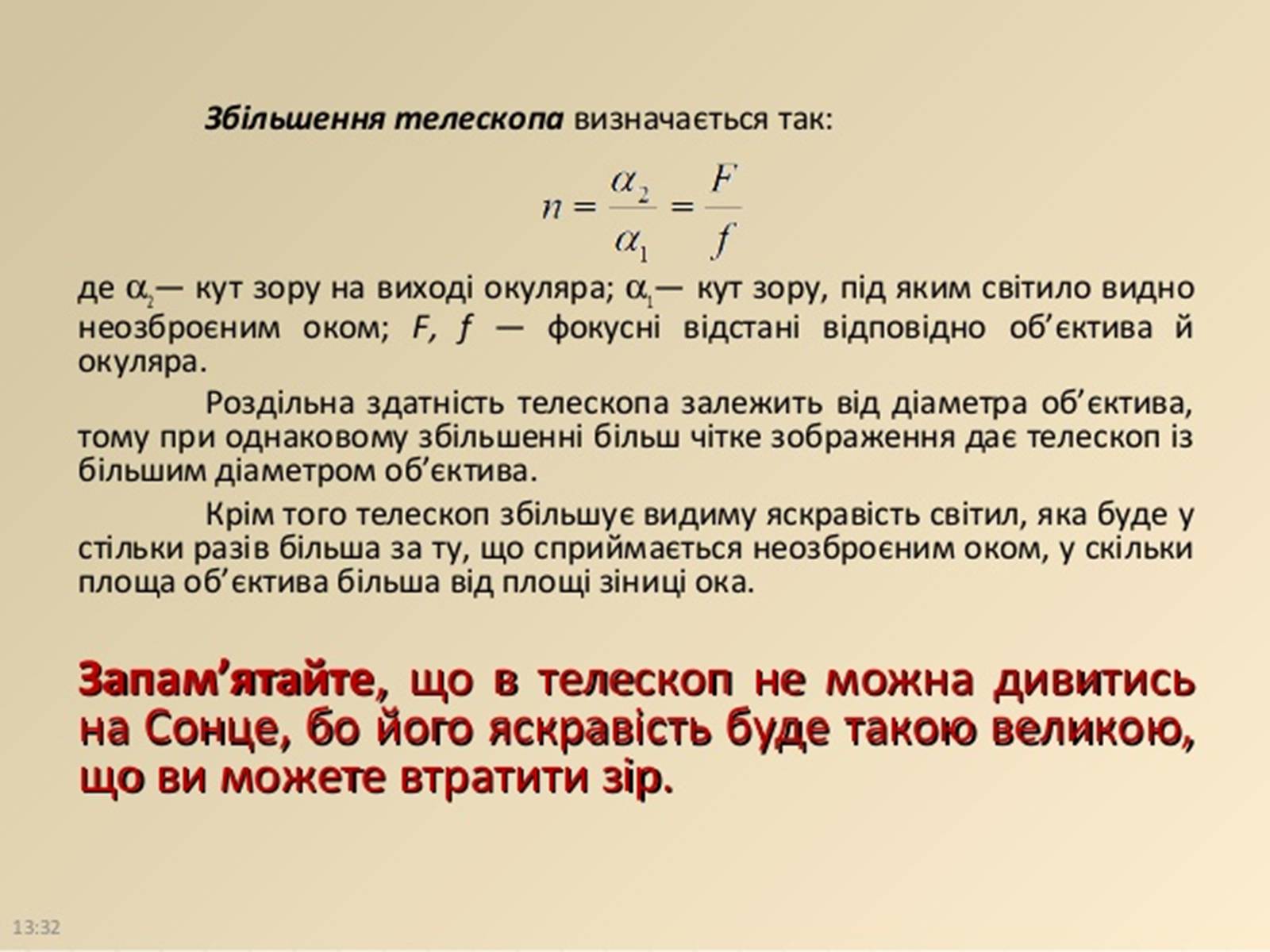 Презентація на тему «Випромінювання небесних світил» (варіант 2) - Слайд #23 Презентація на тему «Випромінювання небесних світил» (варіант 2) - Слайд #23