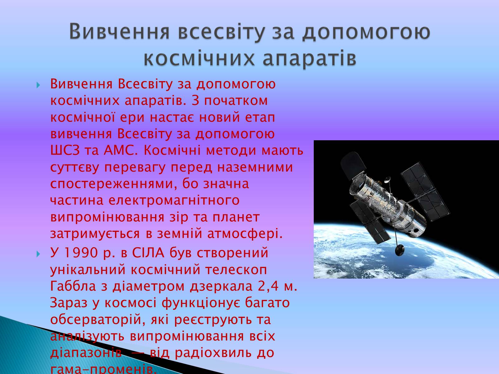 Презентація на тему «Випромінювання небесних світил» (варіант 2) - Слайд #26 Презентація на тему «Випромінювання небесних світил» (варіант 2) - Слайд #26