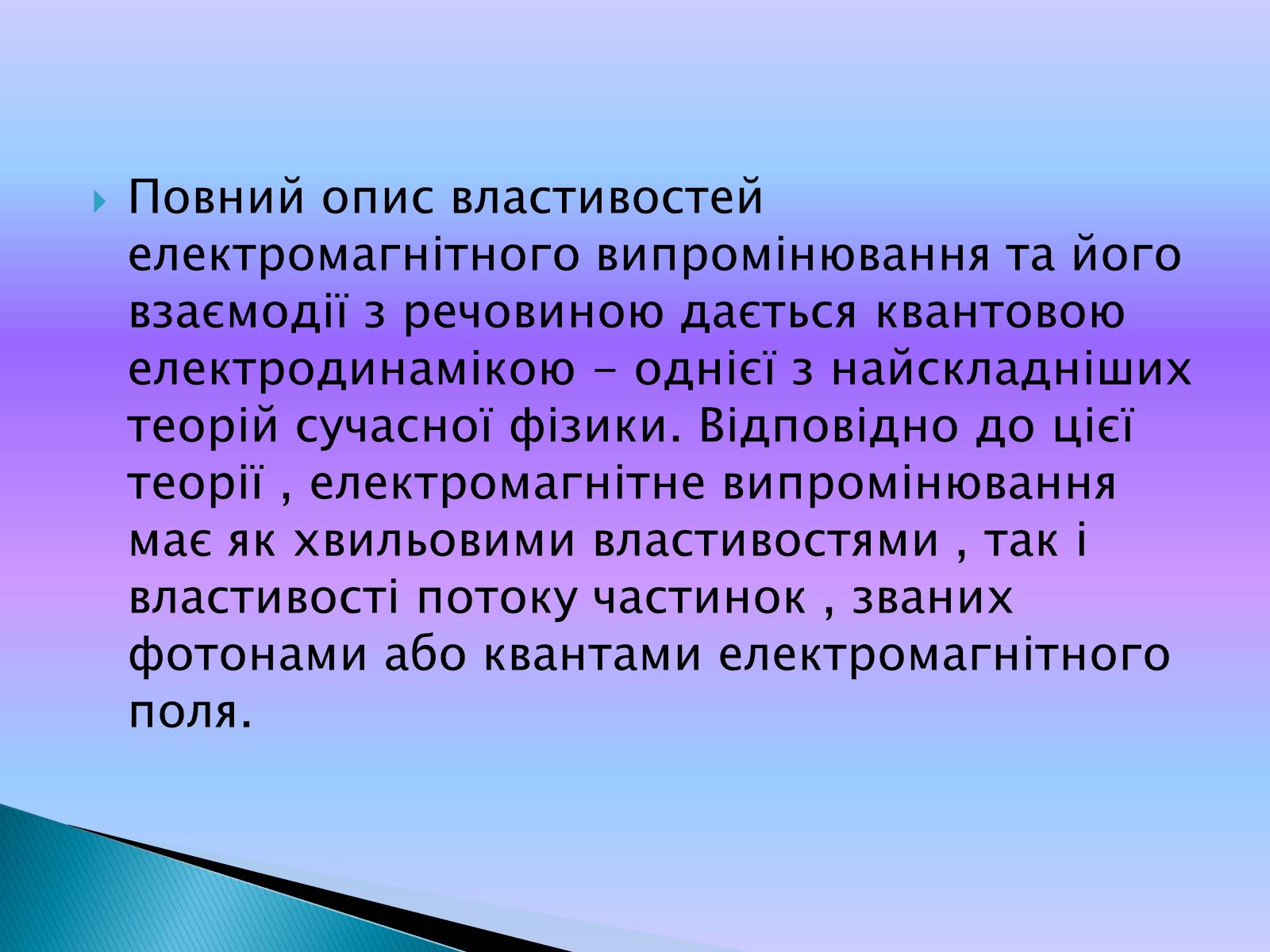 Презентація на тему «Випромінювання небесних світил» (варіант 2) - Слайд #3 Презентація на тему «Випромінювання небесних світил» (варіант 2) - Слайд #3