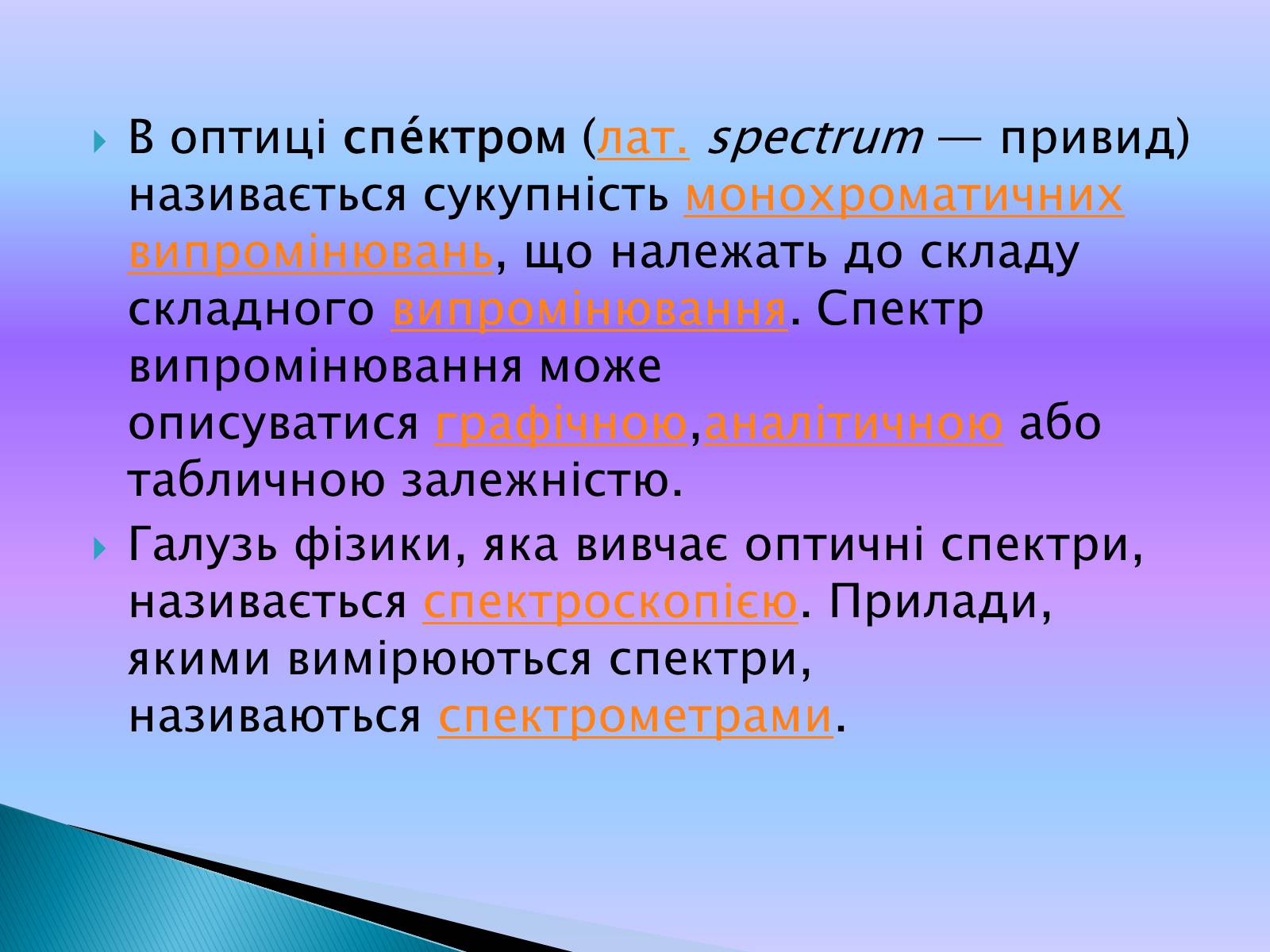 Презентація на тему «Випромінювання небесних світил» (варіант 2) - Слайд #7 Презентація на тему «Випромінювання небесних світил» (варіант 2) - Слайд #7