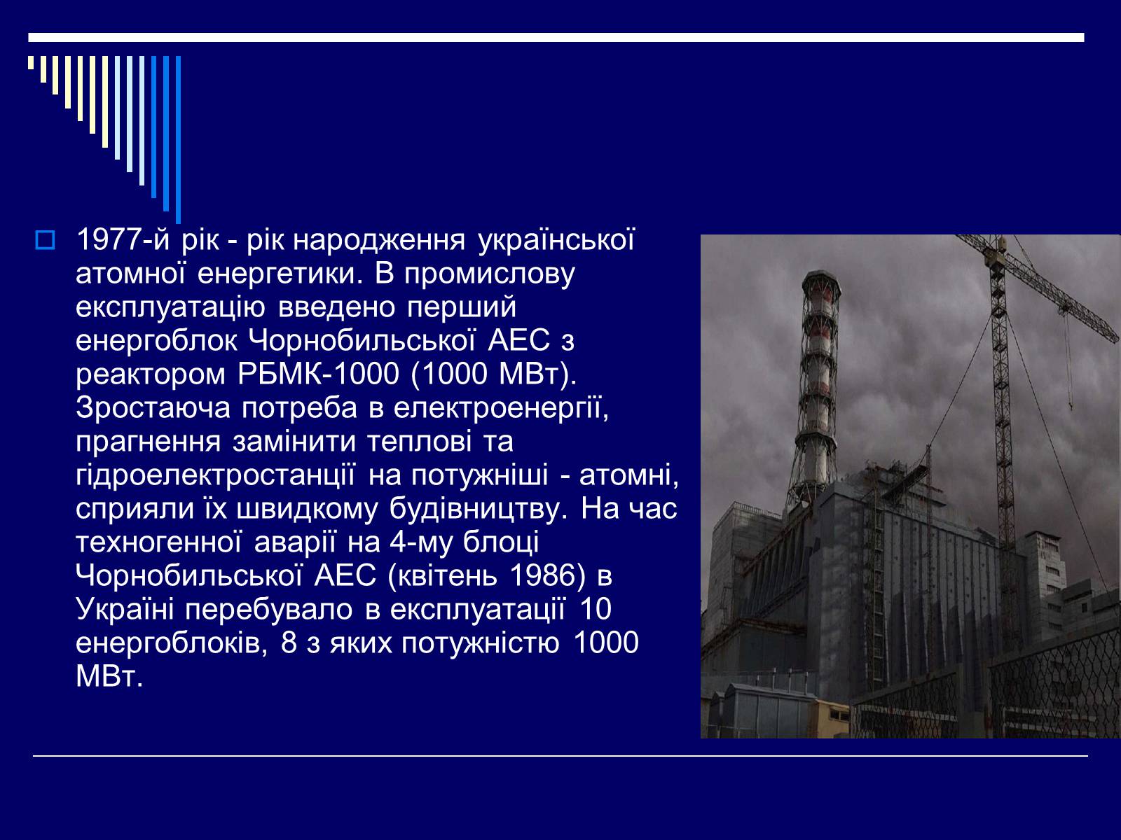 Презентація на тему «Ядерна енергетика в Україні» (варіант 1) - Слайд #10 Презентація на тему «Ядерна енергетика в Україні» (варіант 1) - Слайд #10