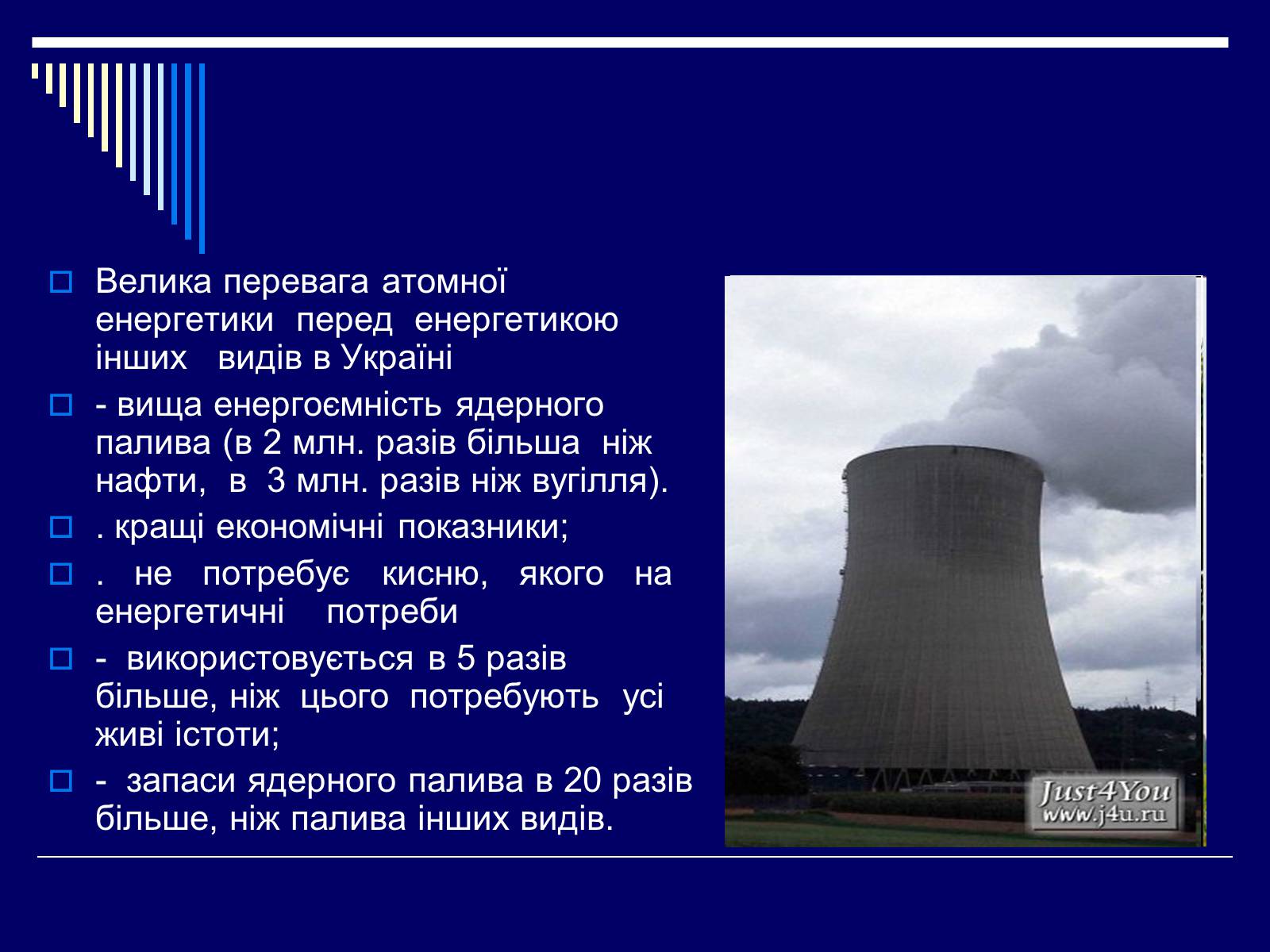 Презентація на тему «Ядерна енергетика в Україні» (варіант 1) - Слайд #12 Презентація на тему «Ядерна енергетика в Україні» (варіант 1) - Слайд #12