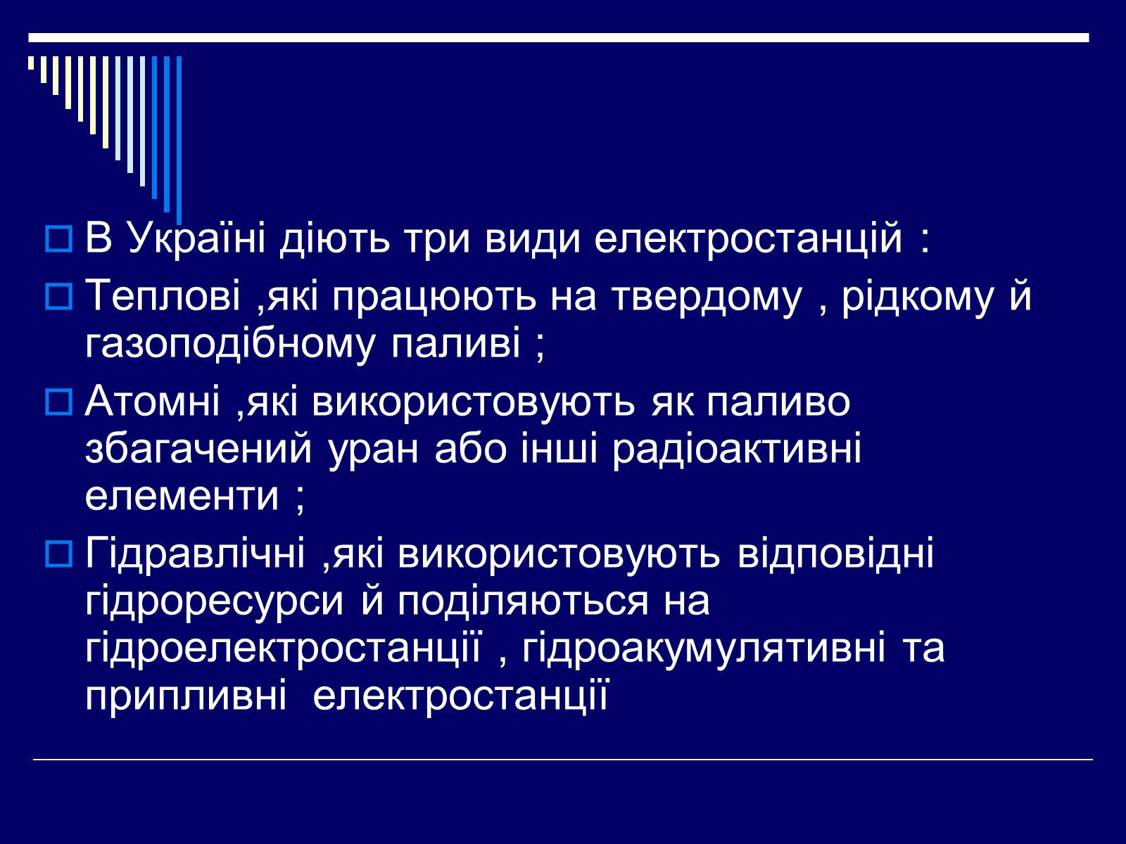 Презентація на тему «Ядерна енергетика в Україні» (варіант 1) - Слайд #15 Презентація на тему «Ядерна енергетика в Україні» (варіант 1) - Слайд #15