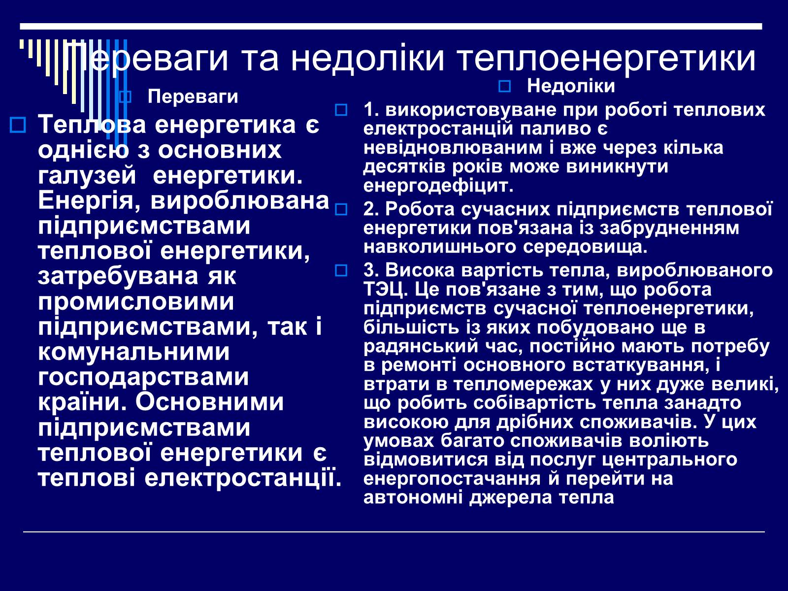 Презентація на тему «Ядерна енергетика в Україні» (варіант 1) - Слайд #17 Презентація на тему «Ядерна енергетика в Україні» (варіант 1) - Слайд #17