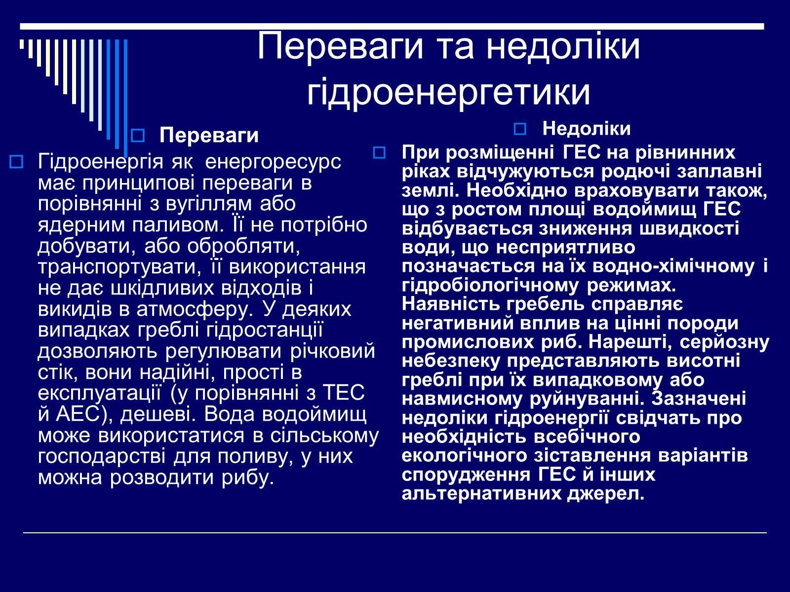 Презентація на тему «Ядерна енергетика в Україні» (варіант 1) - Слайд #21 Презентація на тему «Ядерна енергетика в Україні» (варіант 1) - Слайд #21