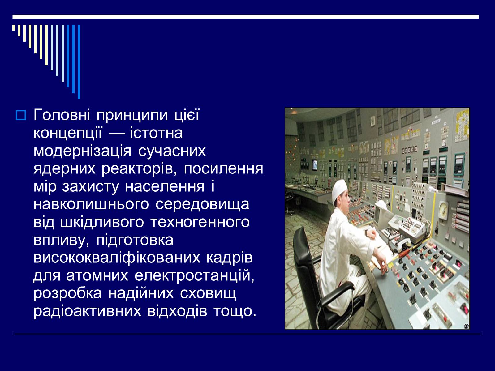 Презентація на тему «Ядерна енергетика в Україні» (варіант 1) - Слайд #5 Презентація на тему «Ядерна енергетика в Україні» (варіант 1) - Слайд #5