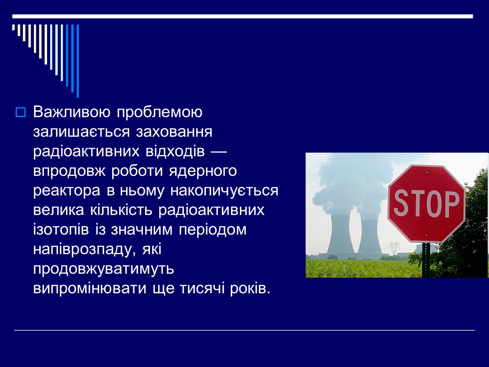 Презентація на тему «Ядерна енергетика в Україні» (варіант 1) - Слайд #9 Презентація на тему «Ядерна енергетика в Україні» (варіант 1) - Слайд #9