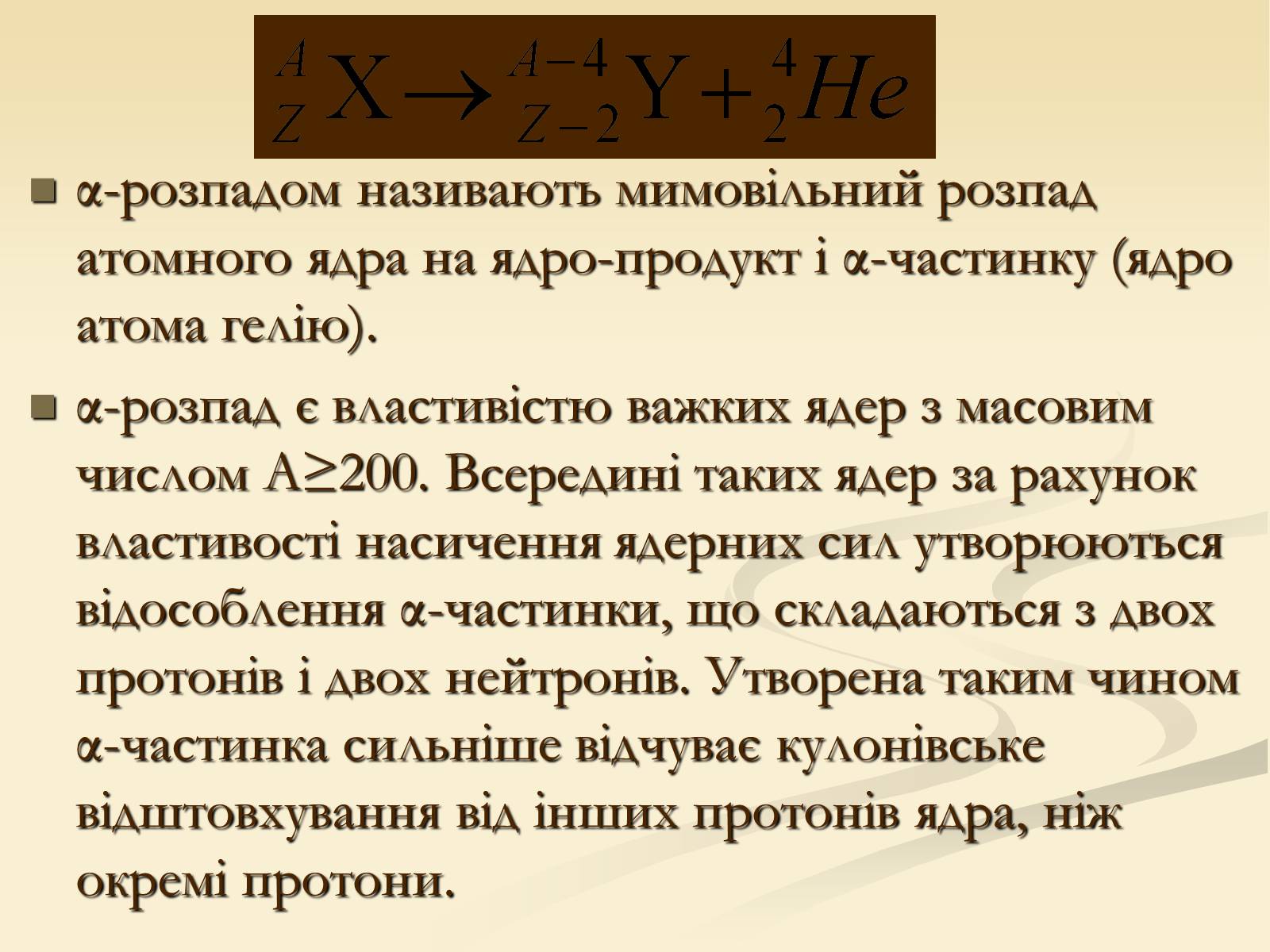 Презентація на тему «Радіоактивність» (варіант 4) - Слайд #11 Презентація на тему «Радіоактивність» (варіант 4) - Слайд #11