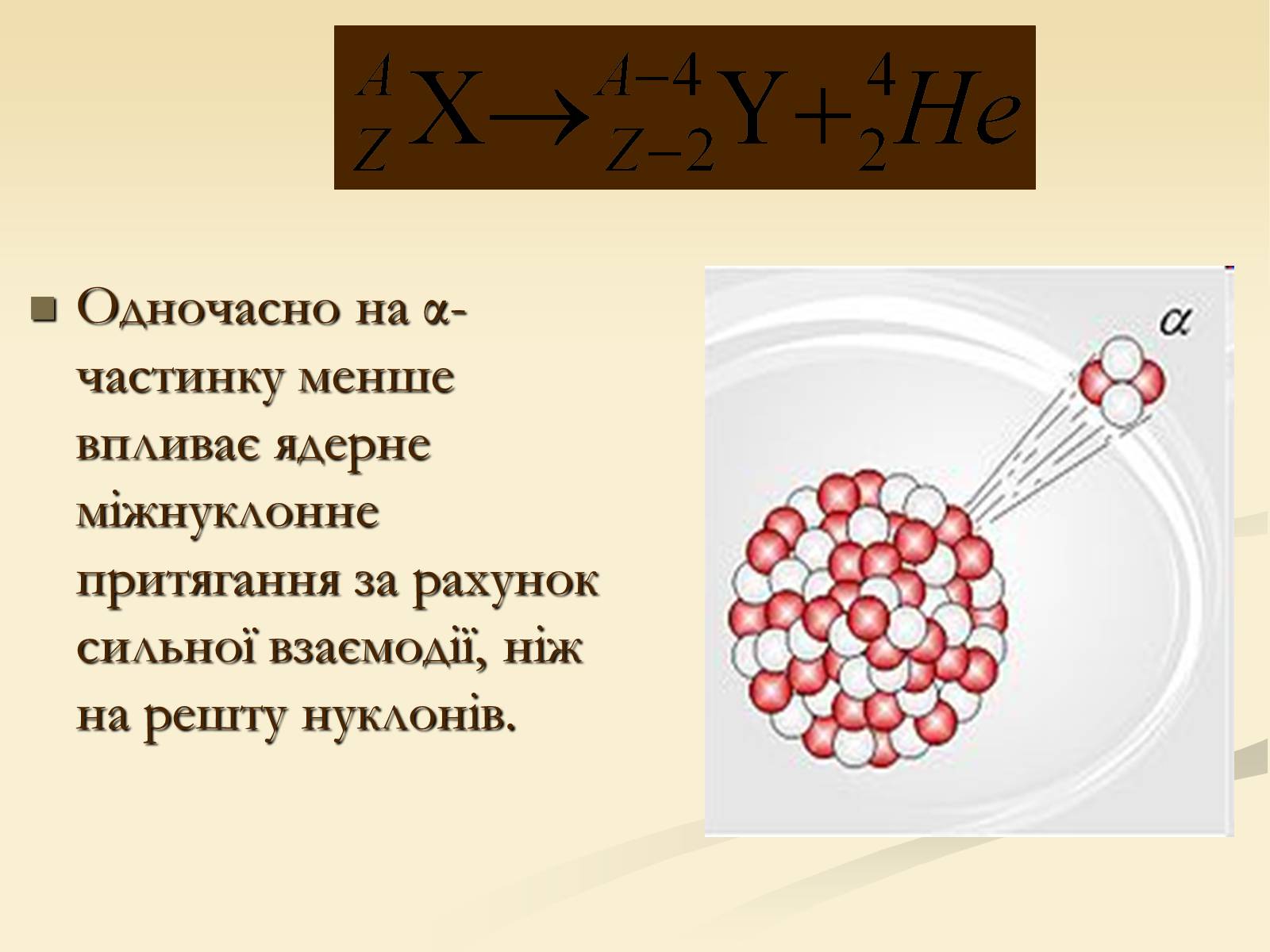 Презентація на тему «Радіоактивність» (варіант 4) - Слайд #12 Презентація на тему «Радіоактивність» (варіант 4) - Слайд #12
