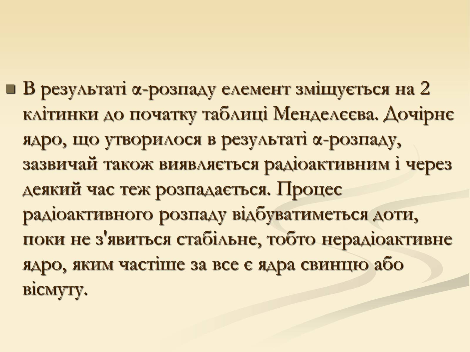 Презентація на тему «Радіоактивність» (варіант 4) - Слайд #13 Презентація на тему «Радіоактивність» (варіант 4) - Слайд #13