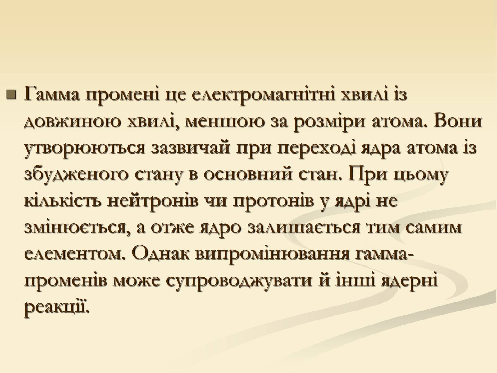 Презентація на тему «Радіоактивність» (варіант 4) - Слайд #16 Презентація на тему «Радіоактивність» (варіант 4) - Слайд #16