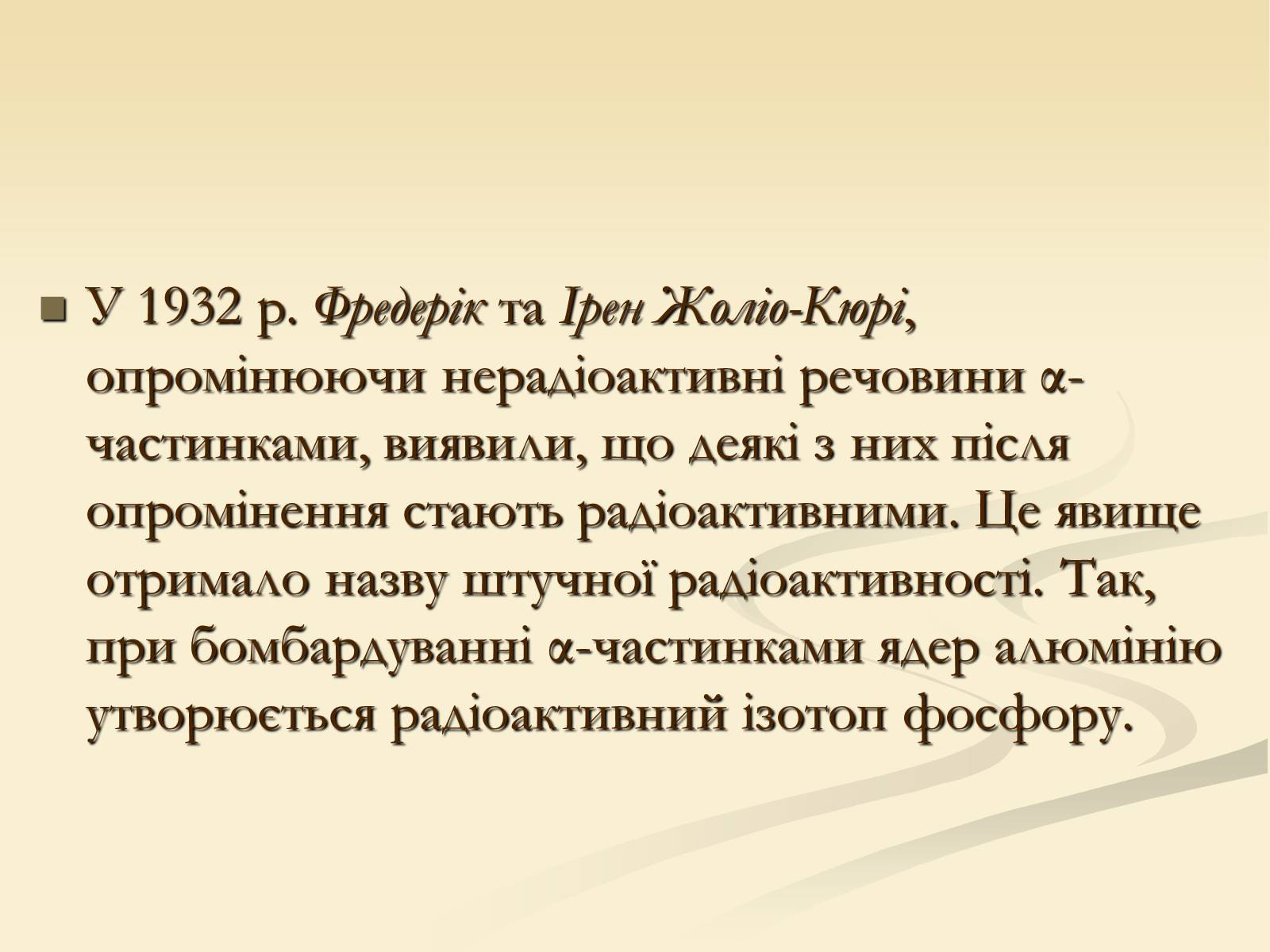 Презентація на тему «Радіоактивність» (варіант 4) - Слайд #18 Презентація на тему «Радіоактивність» (варіант 4) - Слайд #18