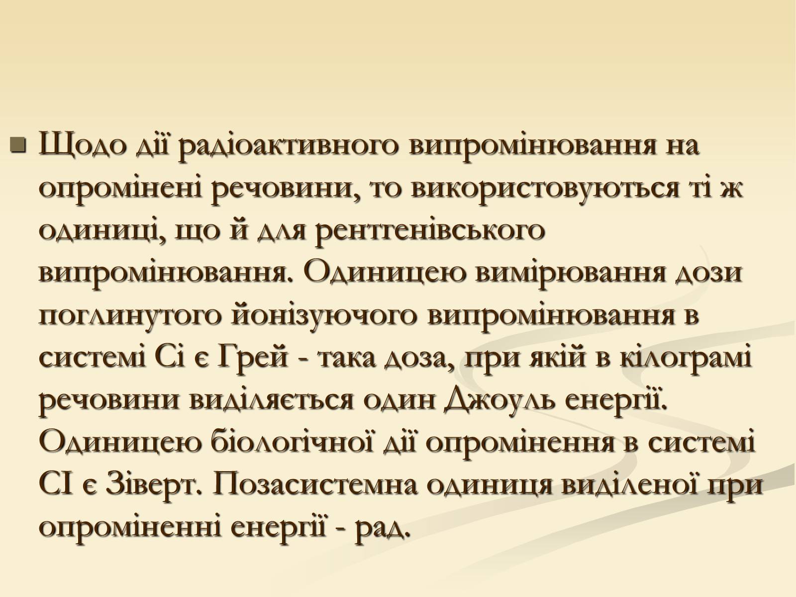 Презентація на тему «Радіоактивність» (варіант 4) - Слайд #20 Презентація на тему «Радіоактивність» (варіант 4) - Слайд #20
