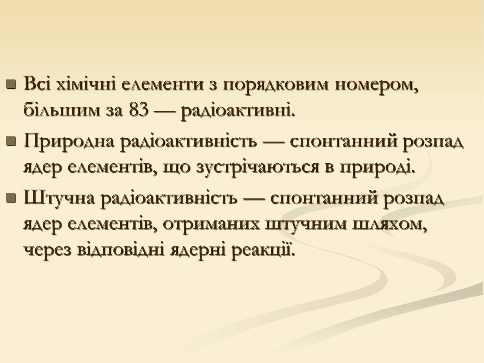 Презентація на тему «Радіоактивність» (варіант 4) - Слайд #8 Презентація на тему «Радіоактивність» (варіант 4) - Слайд #8