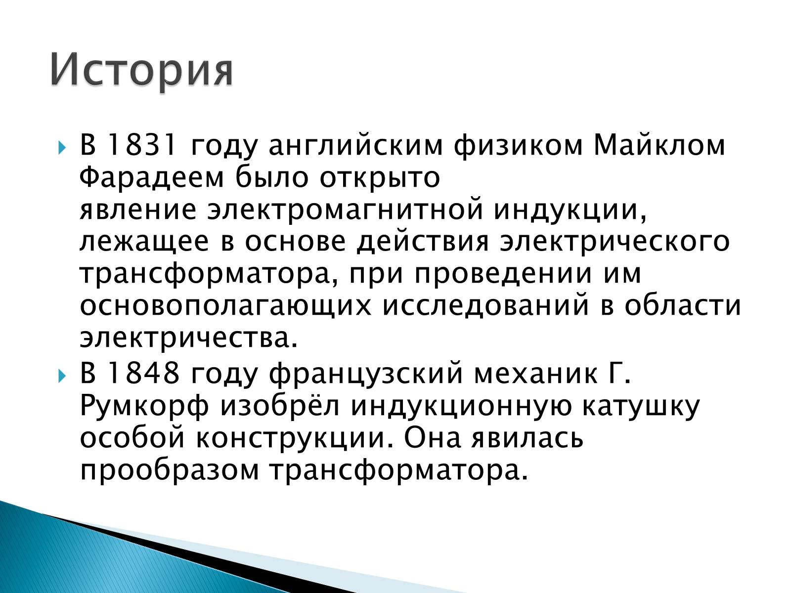 Презентація на тему «Трансформаторы» - Слайд #3 Презентація на тему «Трансформаторы» - Слайд #3