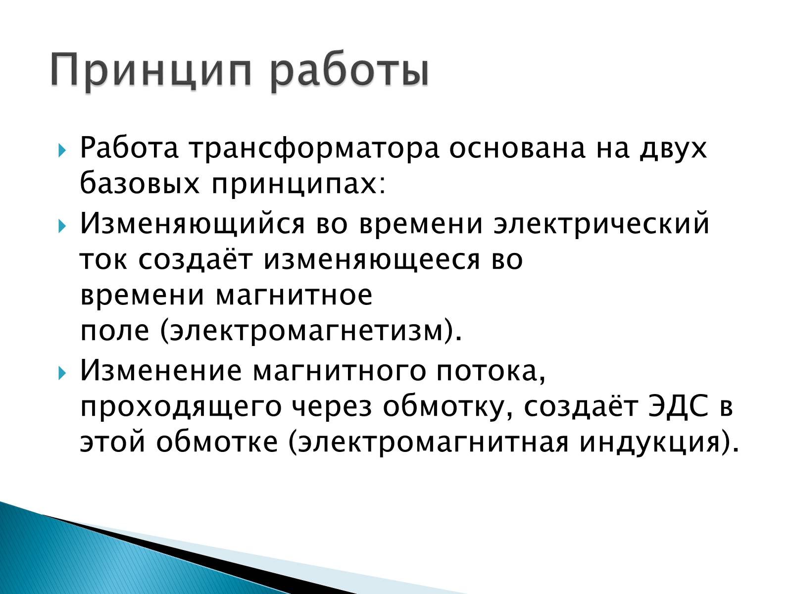 Презентація на тему «Трансформаторы» - Слайд #5 Презентація на тему «Трансформаторы» - Слайд #5