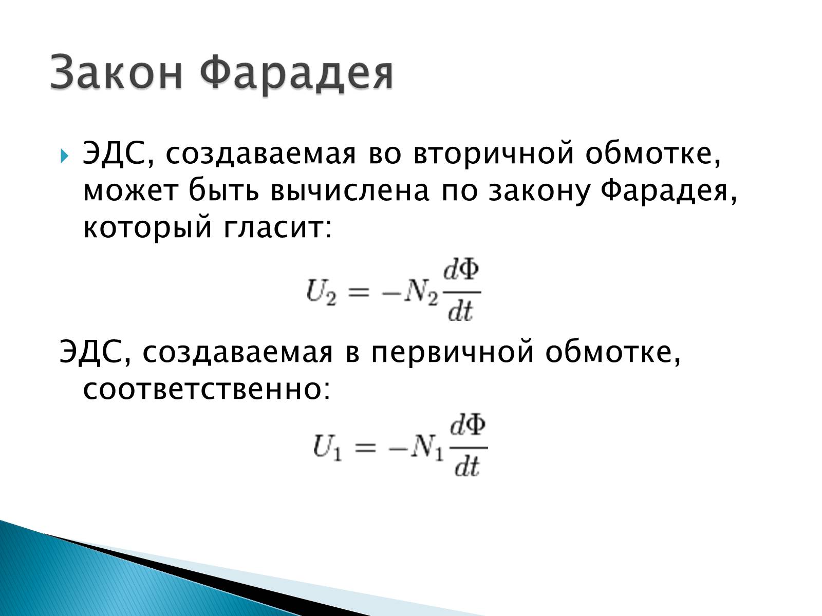 Презентація на тему «Трансформаторы» - Слайд #8 Презентація на тему «Трансформаторы» - Слайд #8