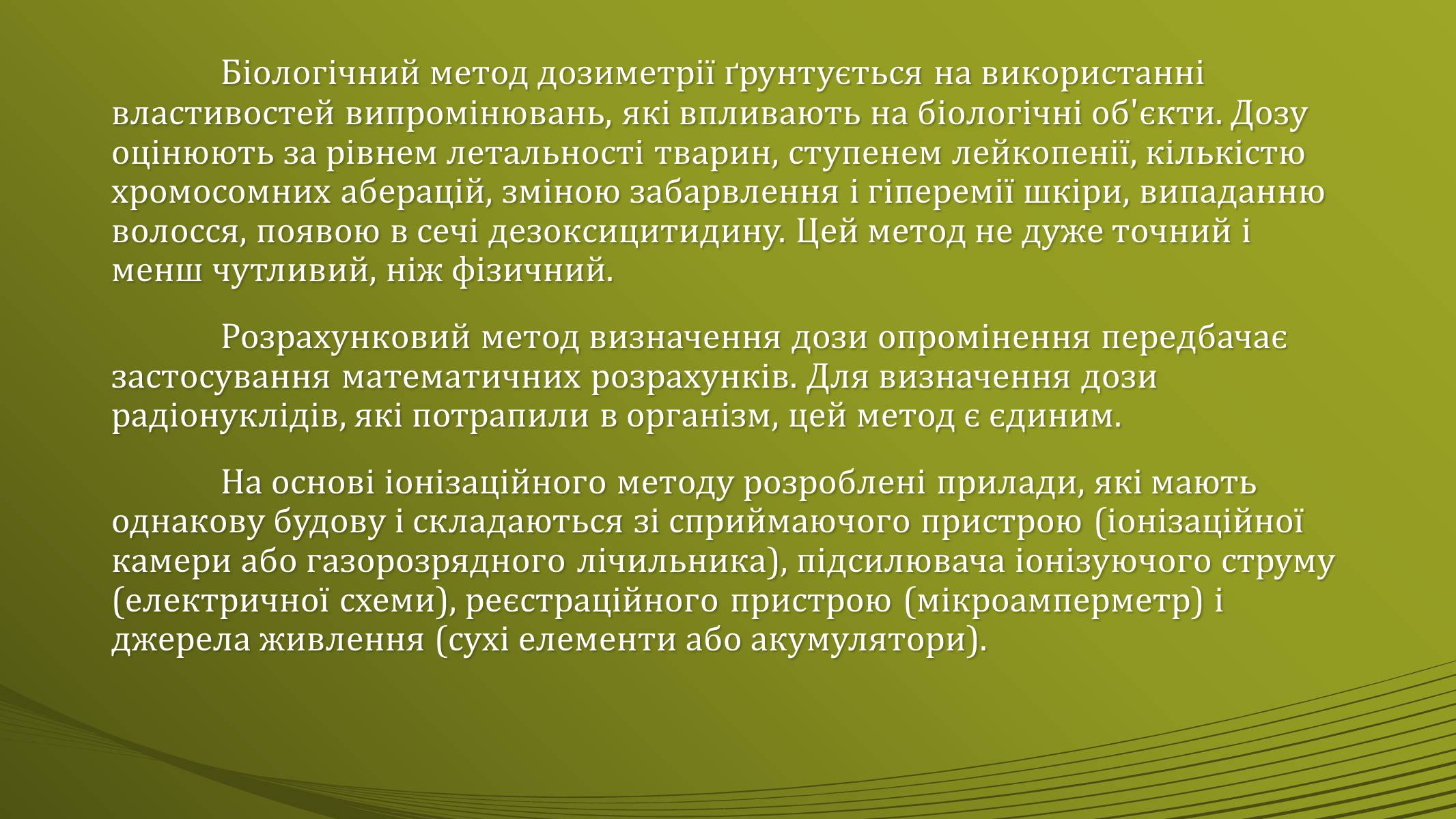 Презентація на тему «Методи визначення іонізуючих випромінювань» - Слайд #10 Презентація на тему «Методи визначення іонізуючих випромінювань» - Слайд #10